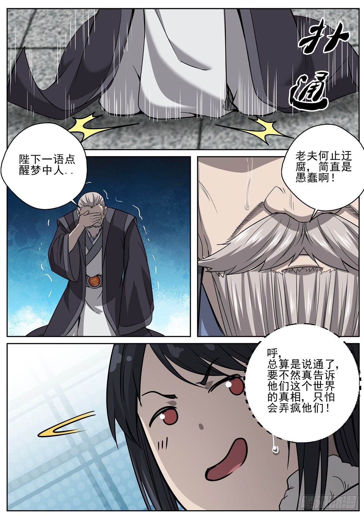 🍲至尊狂帝系统 089 俯首称臣 第10页