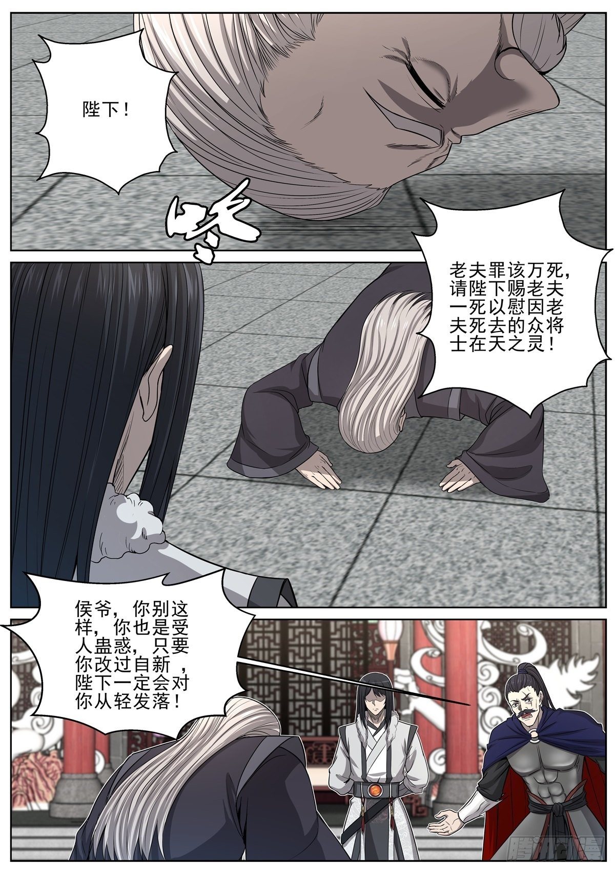 🍲至尊狂帝系统 089 俯首称臣 第11页