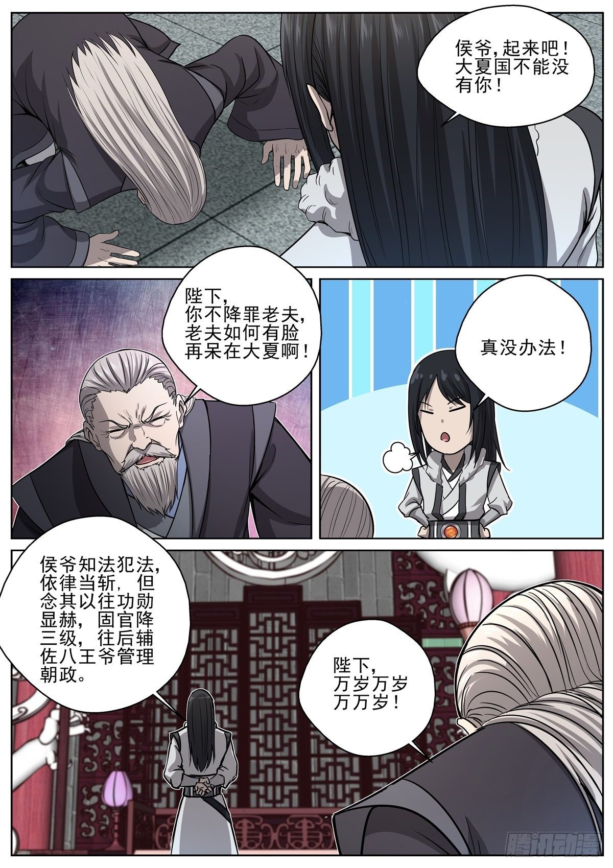 🍲至尊狂帝系统 089 俯首称臣 第12页