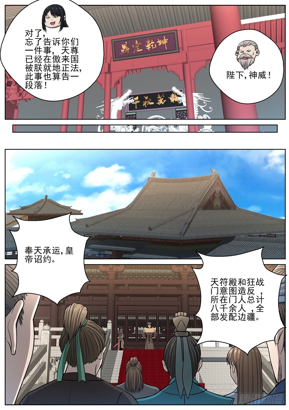 🍲至尊狂帝系统 089 俯首称臣 第13页