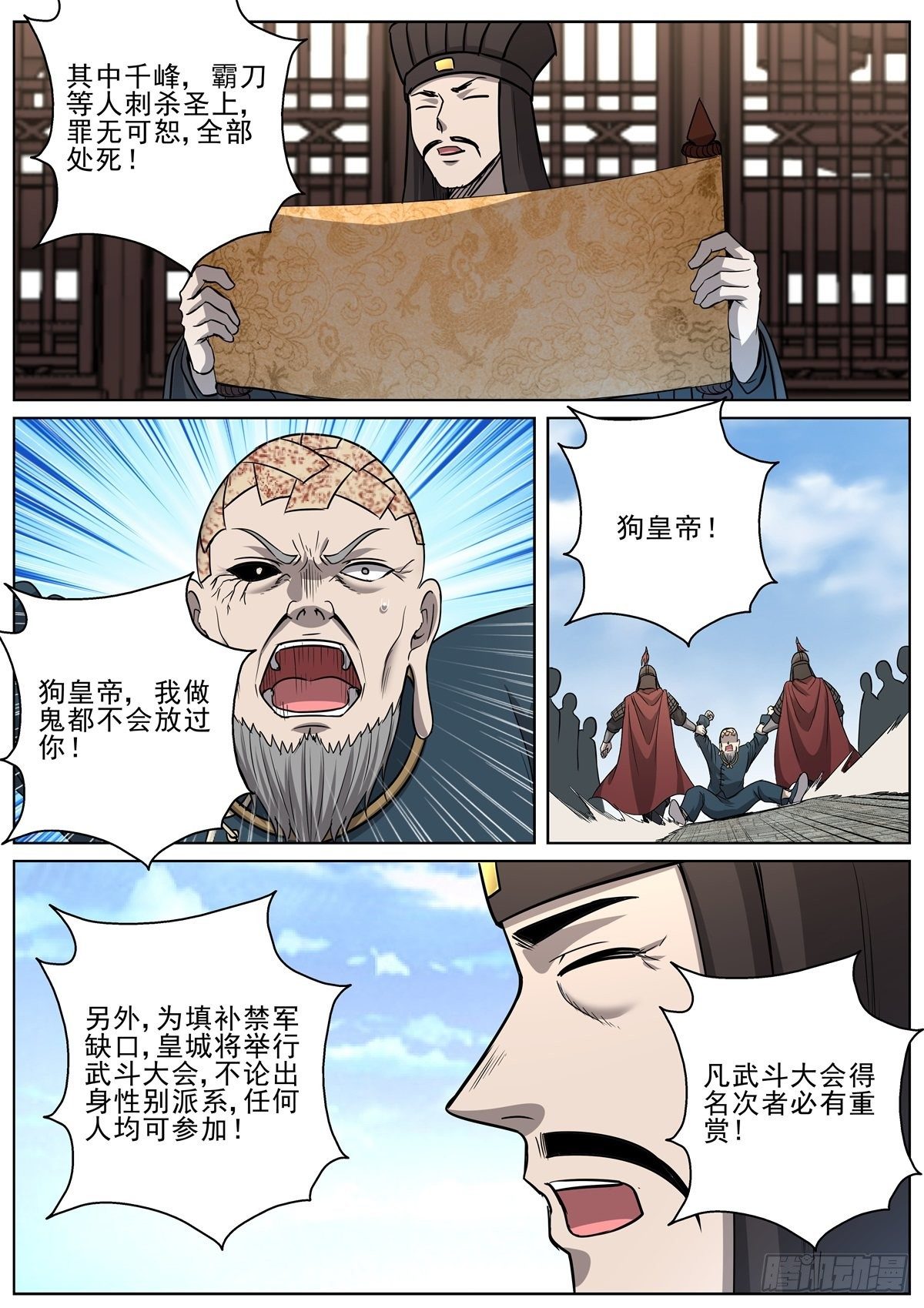 🍲至尊狂帝系统 089 俯首称臣 第14页