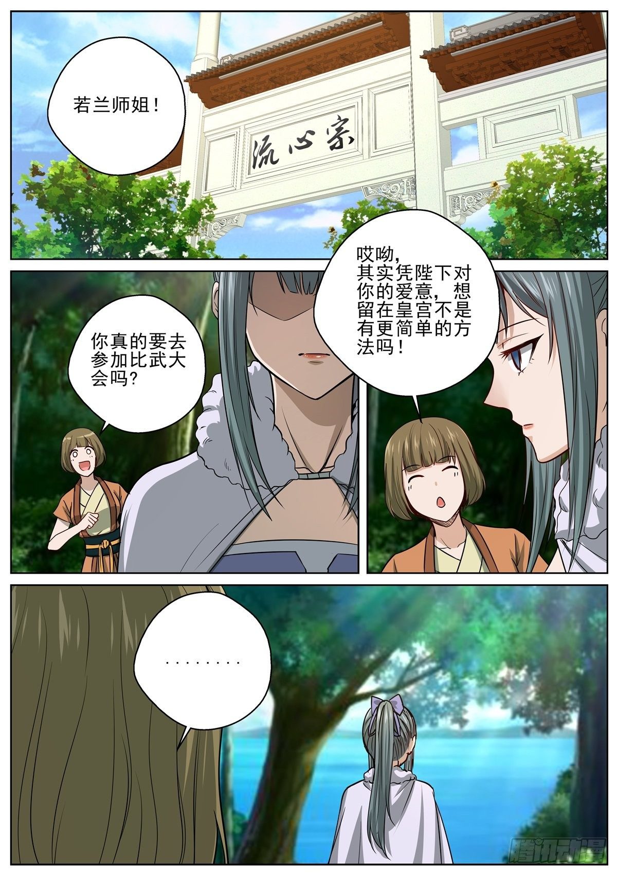 🍲至尊狂帝系统 089 俯首称臣 第15页