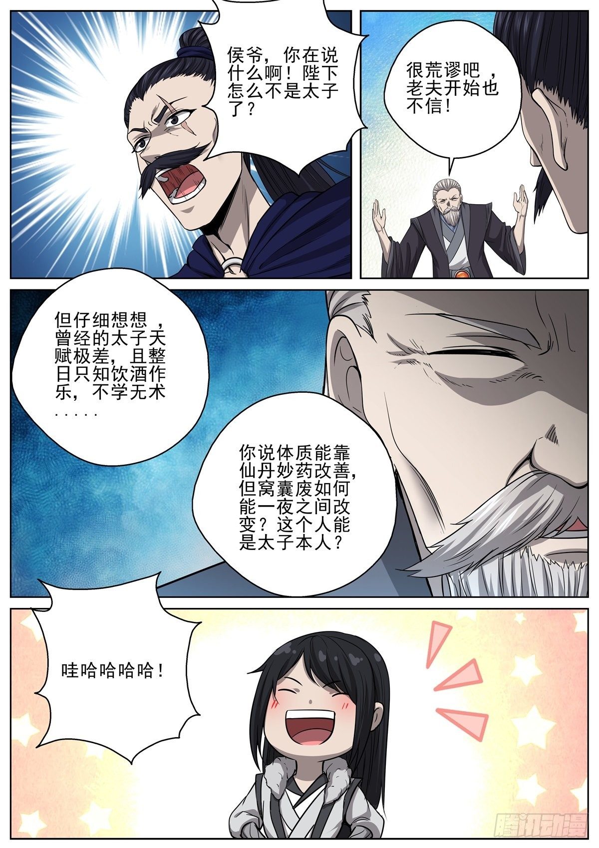 🍲至尊狂帝系统 089 俯首称臣 第2页