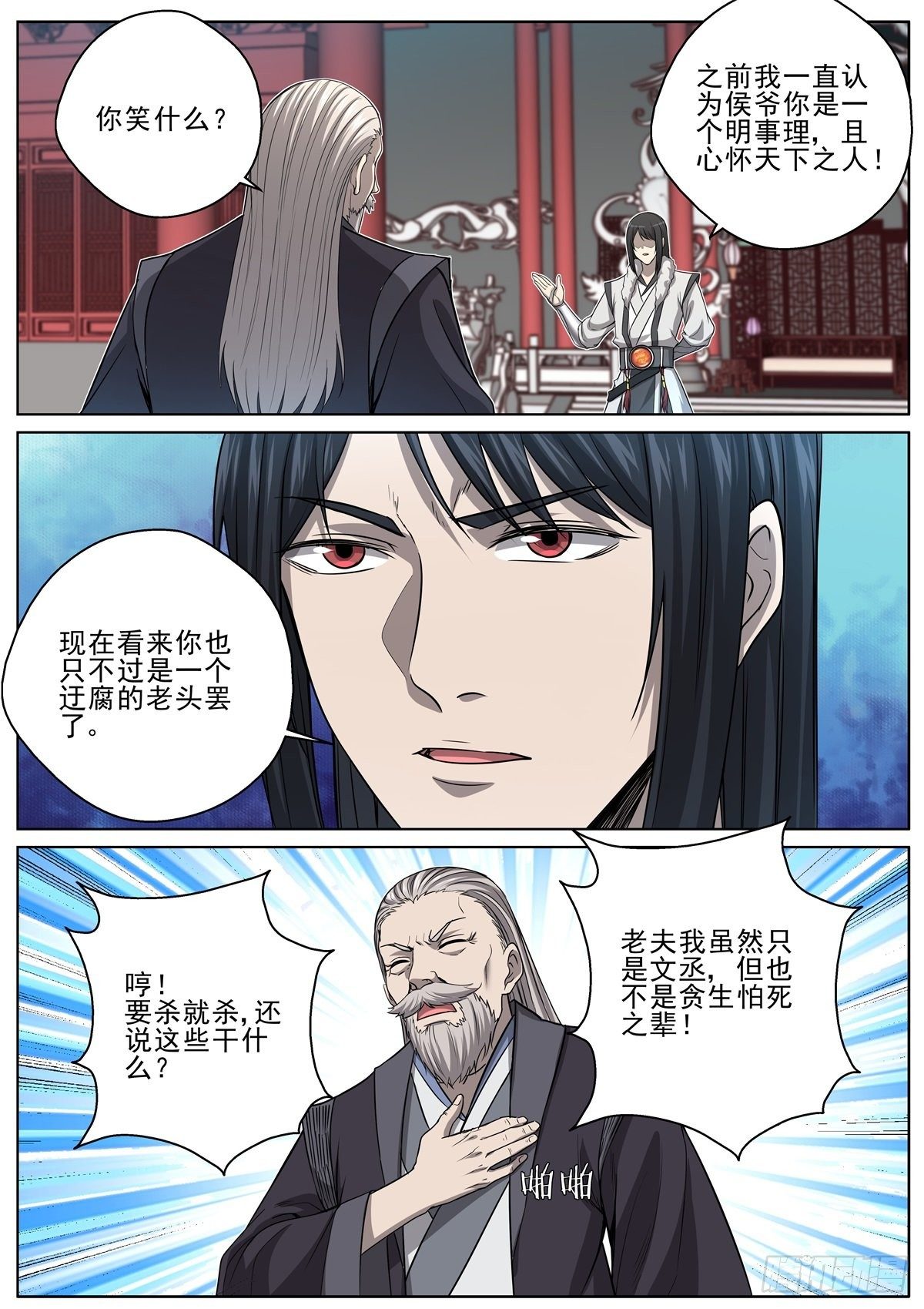 🍲至尊狂帝系统 089 俯首称臣 第3页