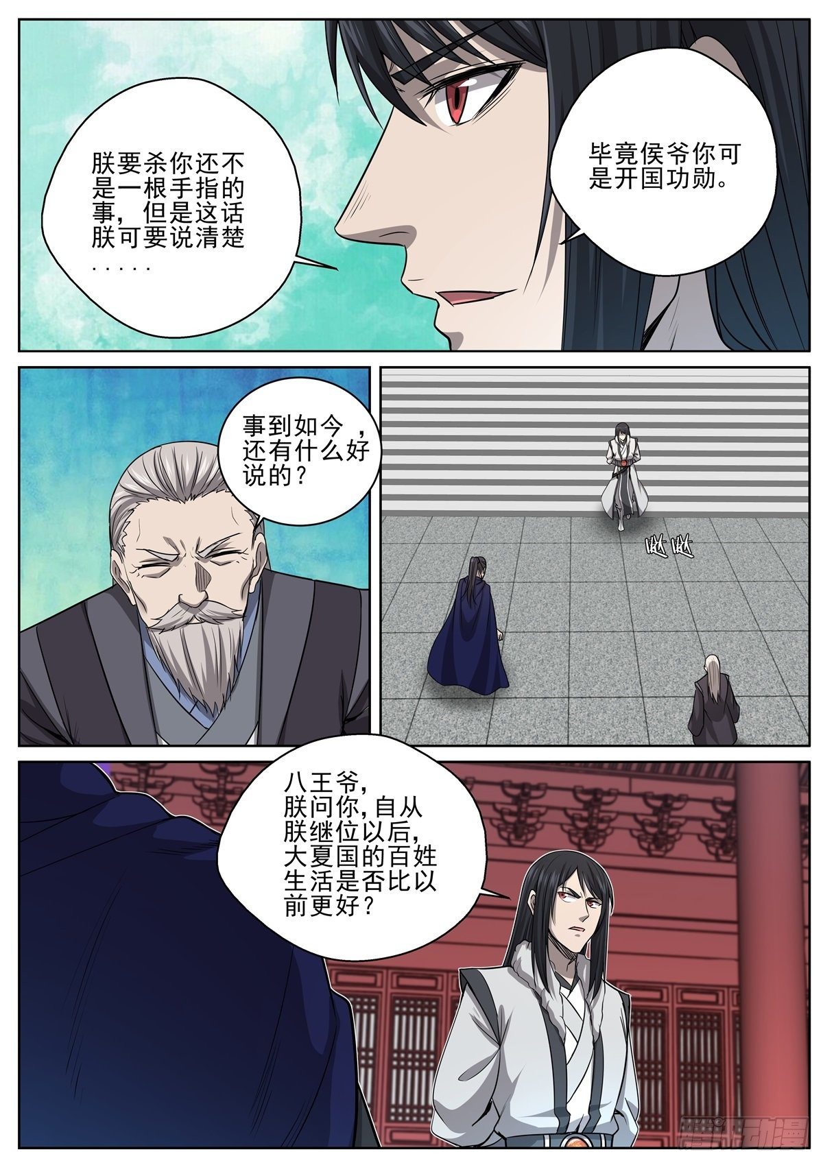 🍲至尊狂帝系统 089 俯首称臣 第4页