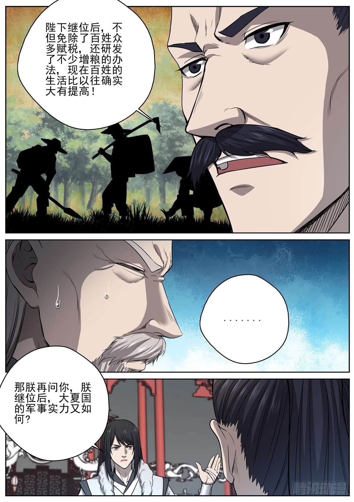 🍲至尊狂帝系统 089 俯首称臣 第5页