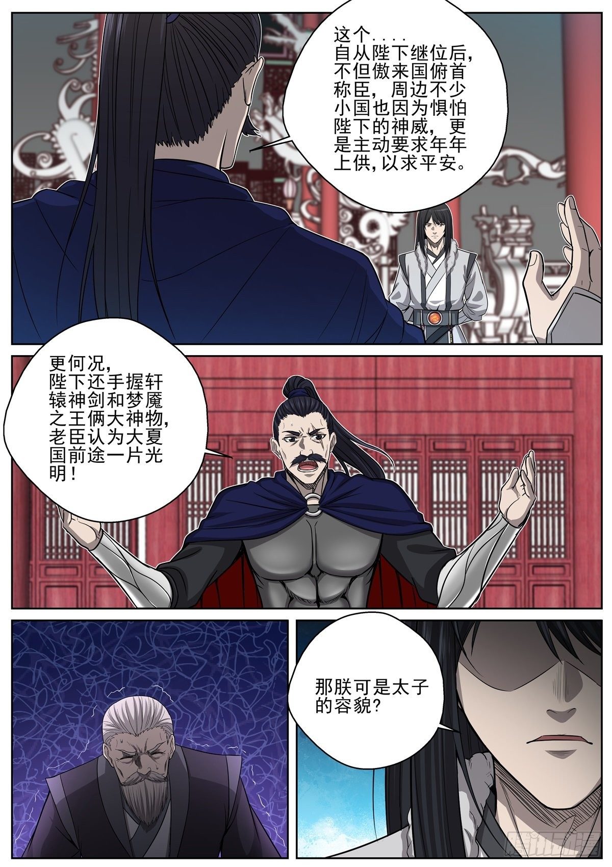 🍲至尊狂帝系统 089 俯首称臣 第6页