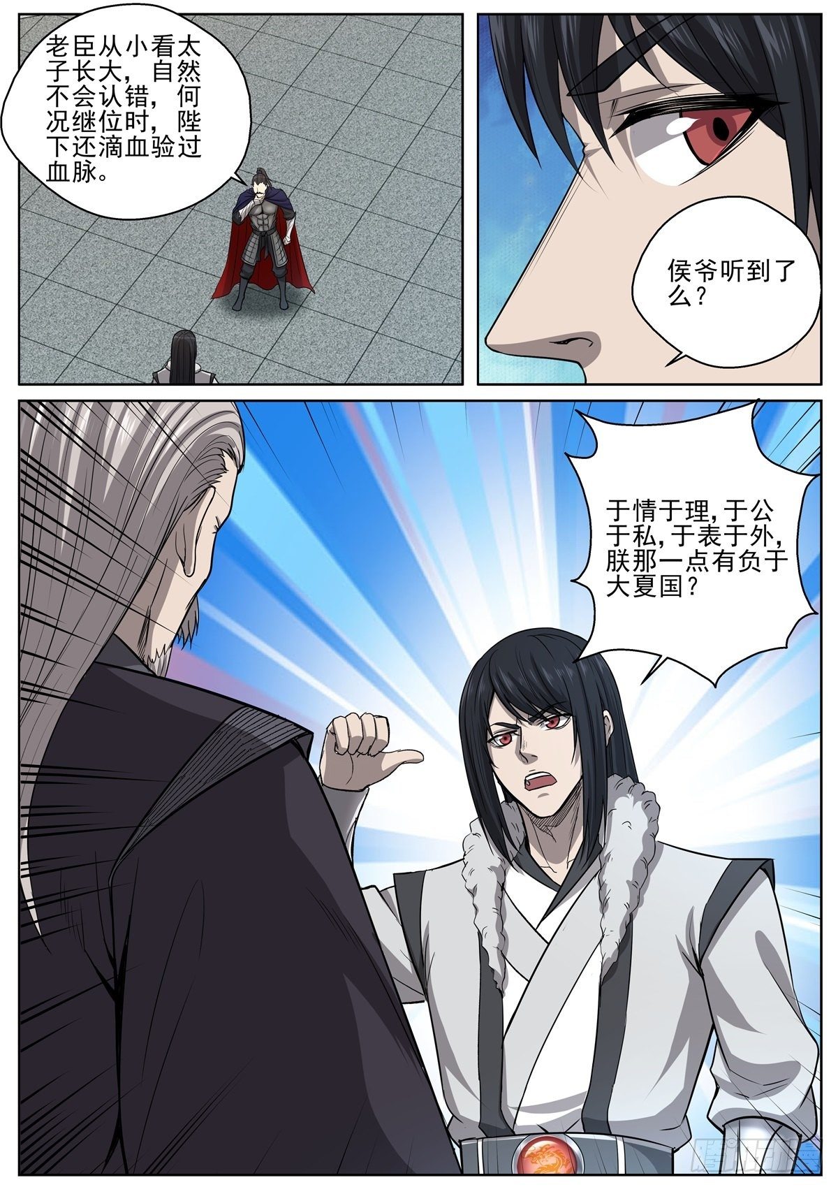 🍲至尊狂帝系统 089 俯首称臣 第7页