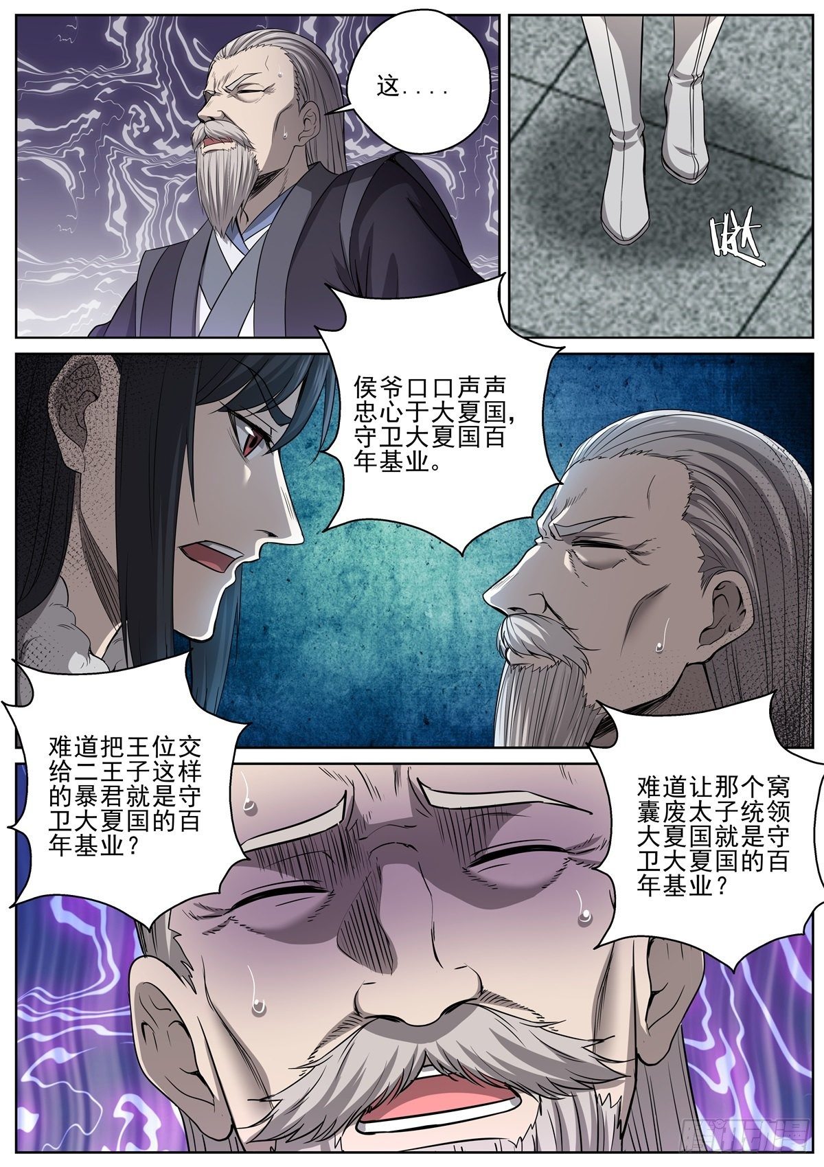 🍲至尊狂帝系统 089 俯首称臣 第8页