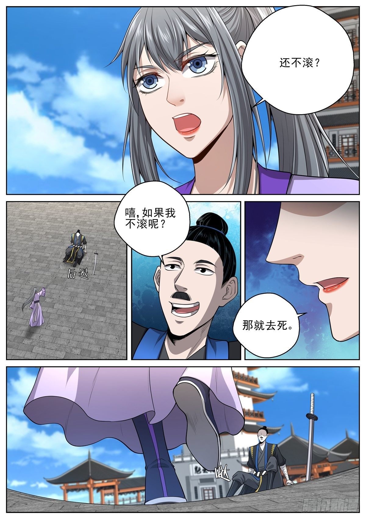 🍲至尊狂帝系统 091 卑鄙的外乡人 第10页