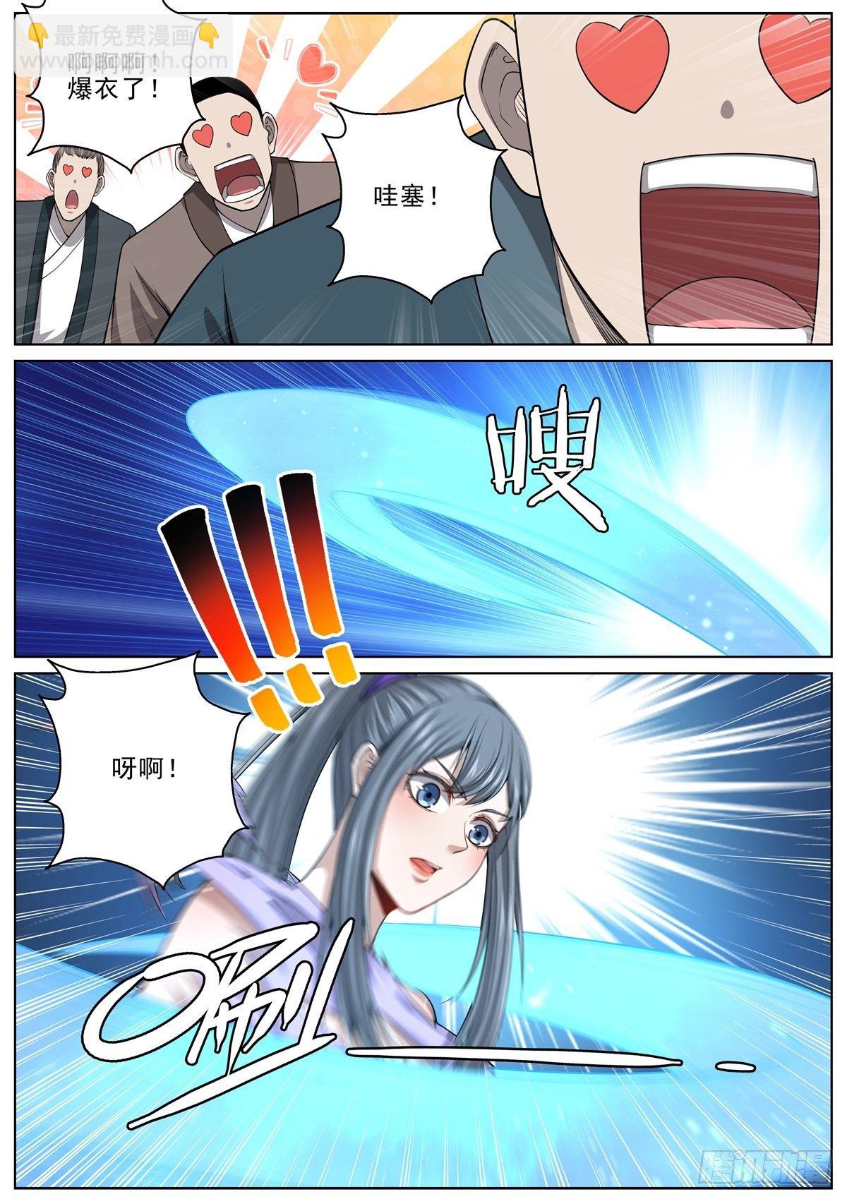 🍲至尊狂帝系统 091 卑鄙的外乡人 第13页