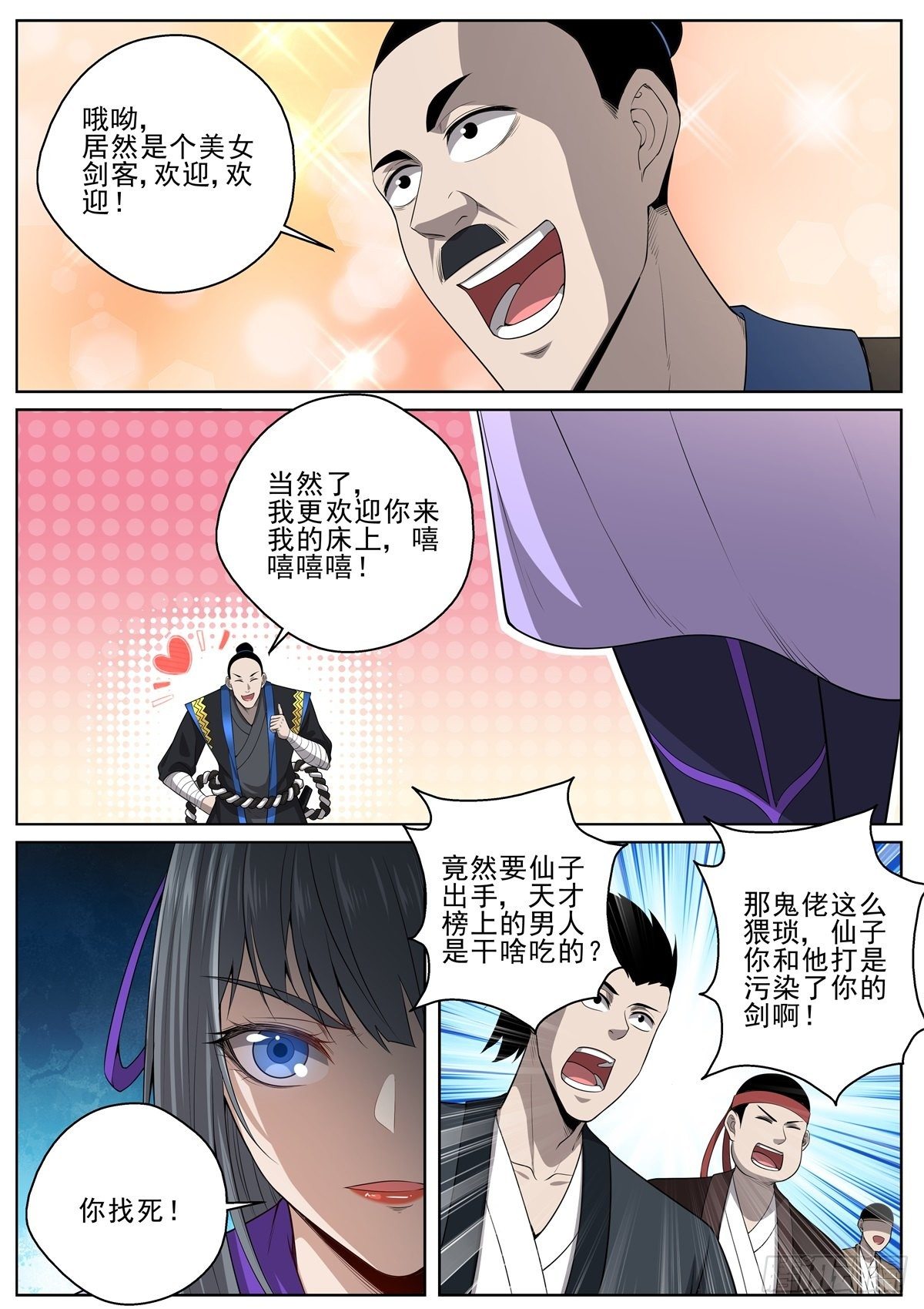 🍲至尊狂帝系统 091 卑鄙的外乡人 第4页