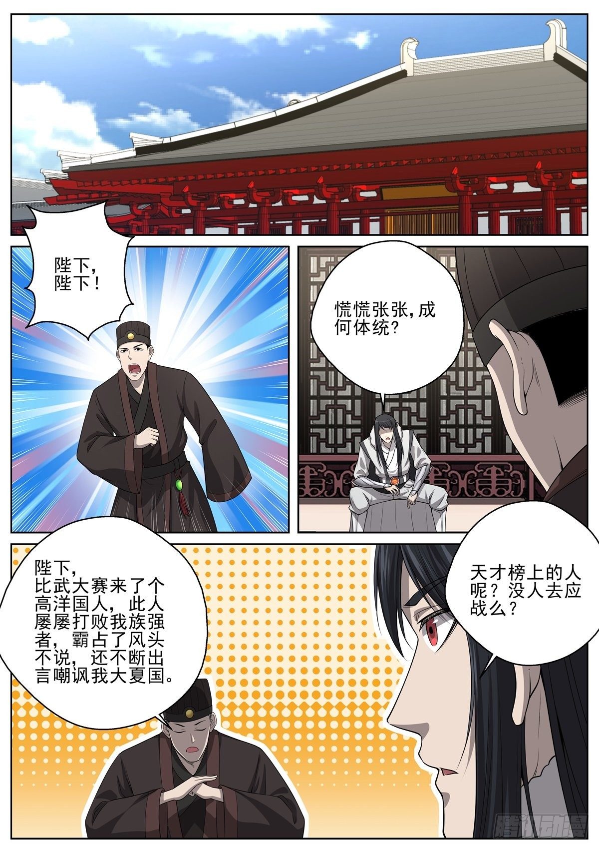 🍲至尊狂帝系统 091 卑鄙的外乡人 第5页