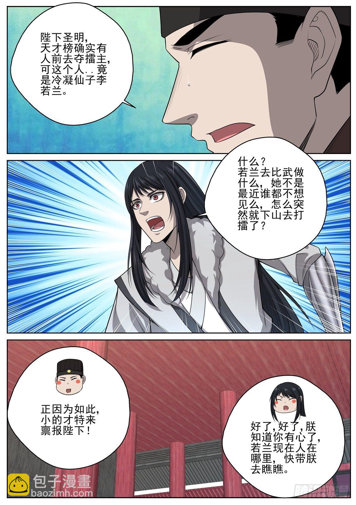 🍲至尊狂帝系统 091 卑鄙的外乡人 第6页