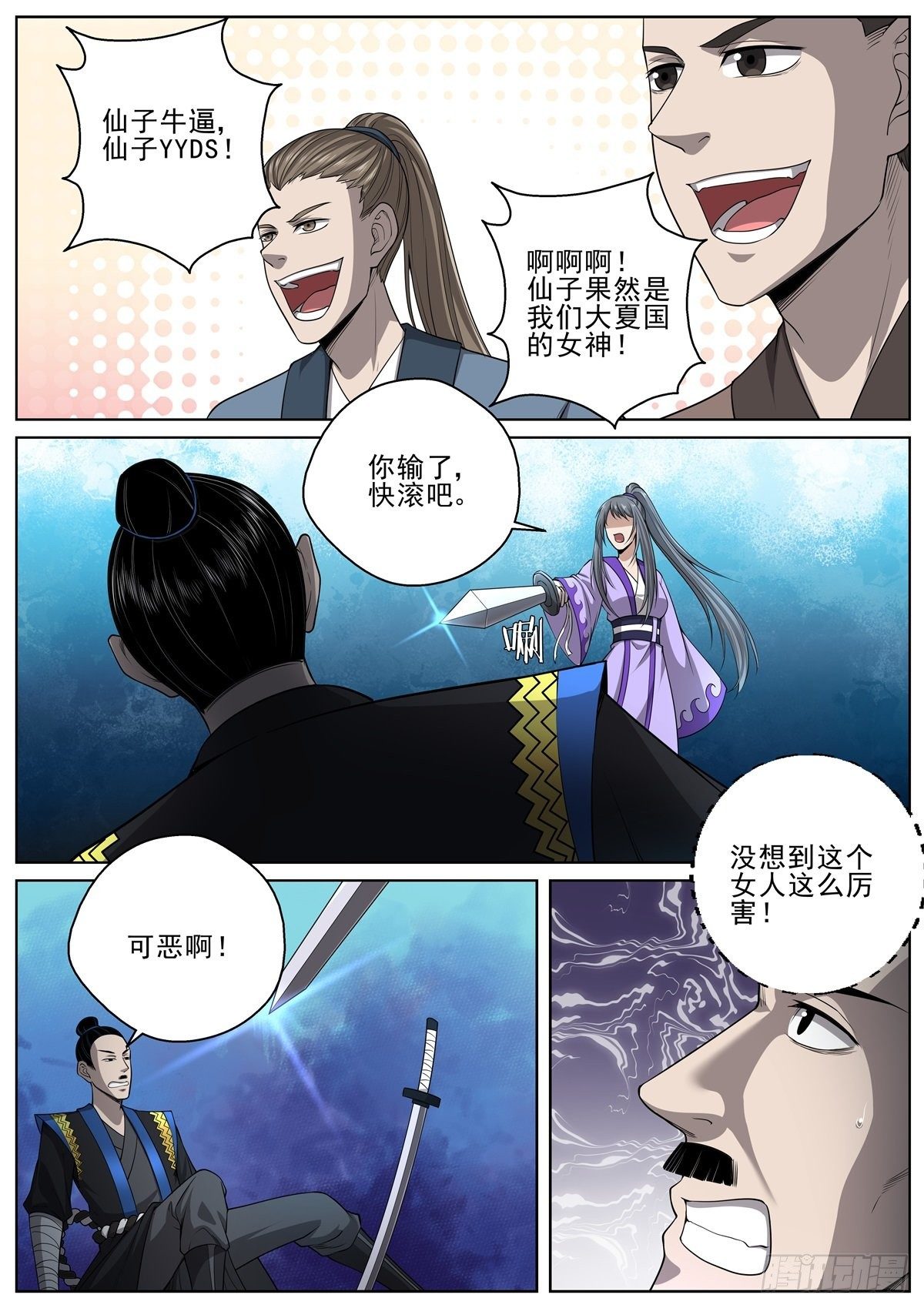 🍲至尊狂帝系统 091 卑鄙的外乡人 第8页