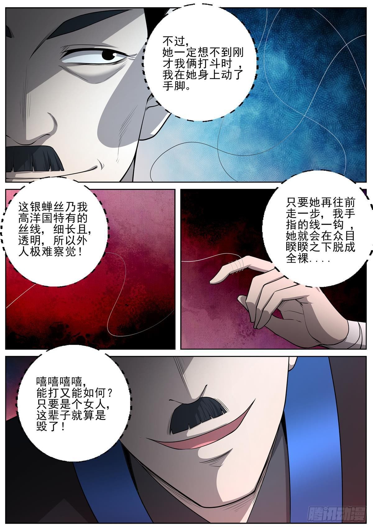 🍲至尊狂帝系统 091 卑鄙的外乡人 第9页
