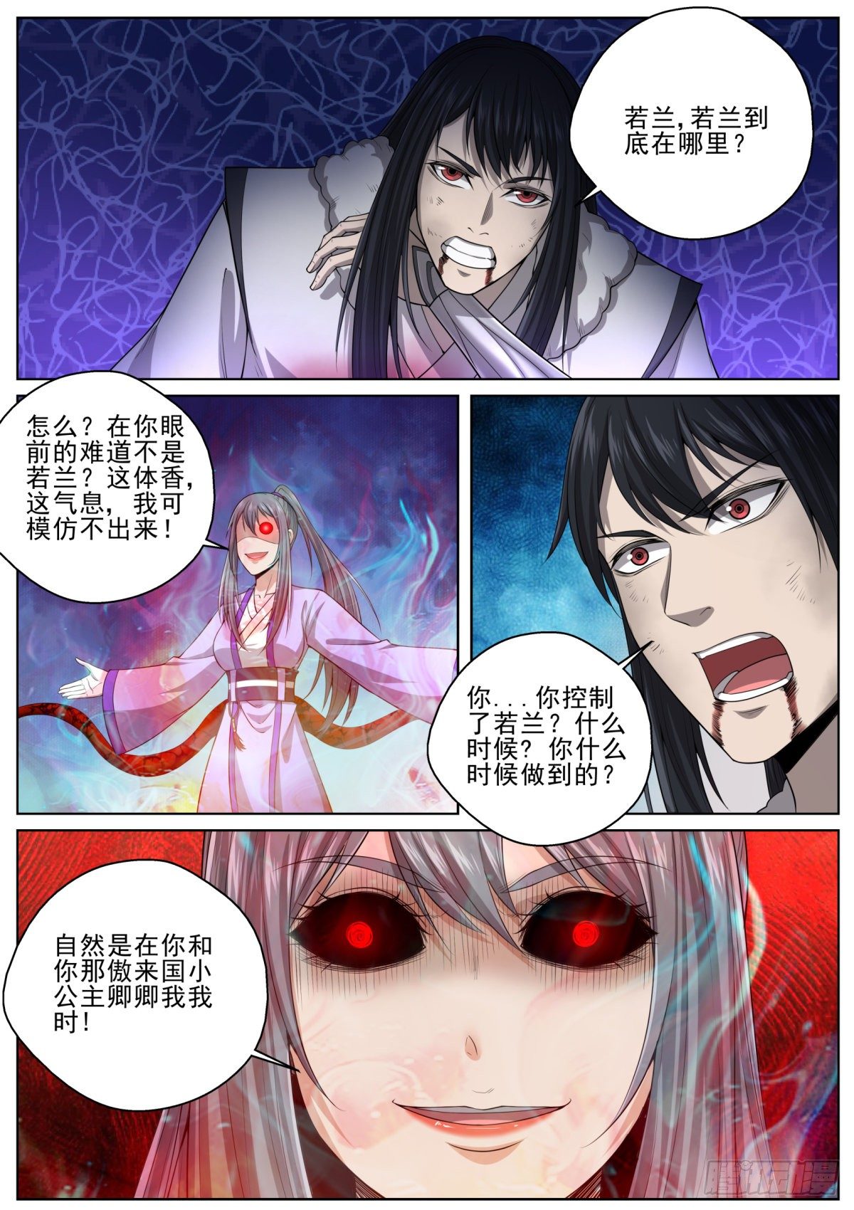 🍲至尊狂帝系统 093 为什么不早说！ 第11页