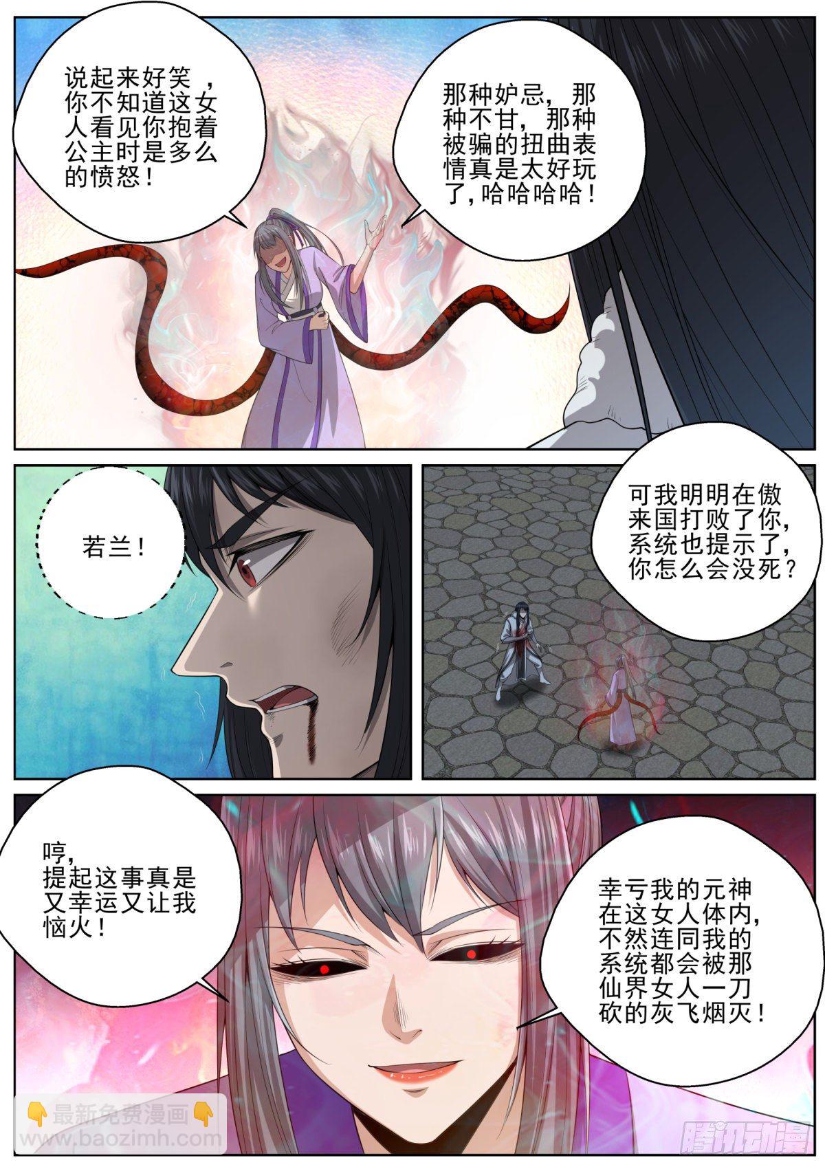 🍲至尊狂帝系统 093 为什么不早说！ 第12页