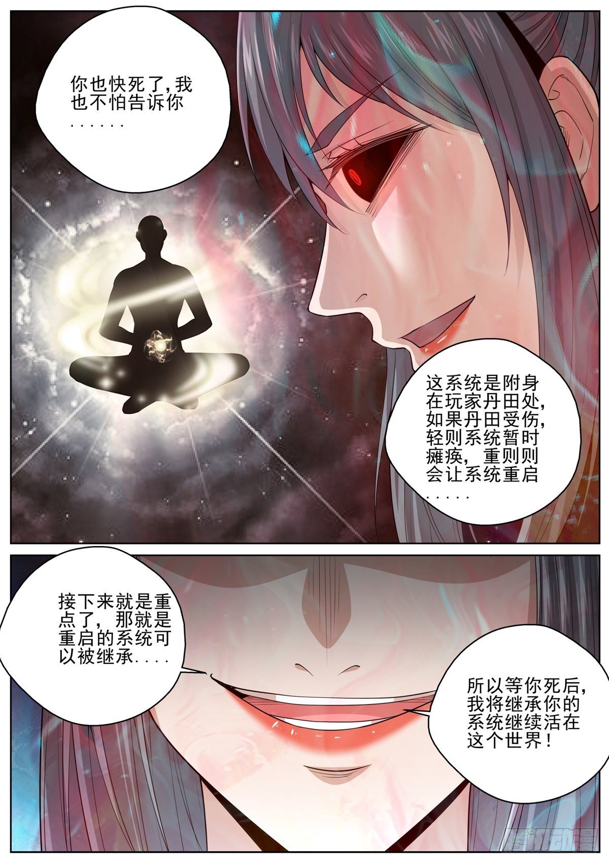 🍲至尊狂帝系统 093 为什么不早说！ 第13页