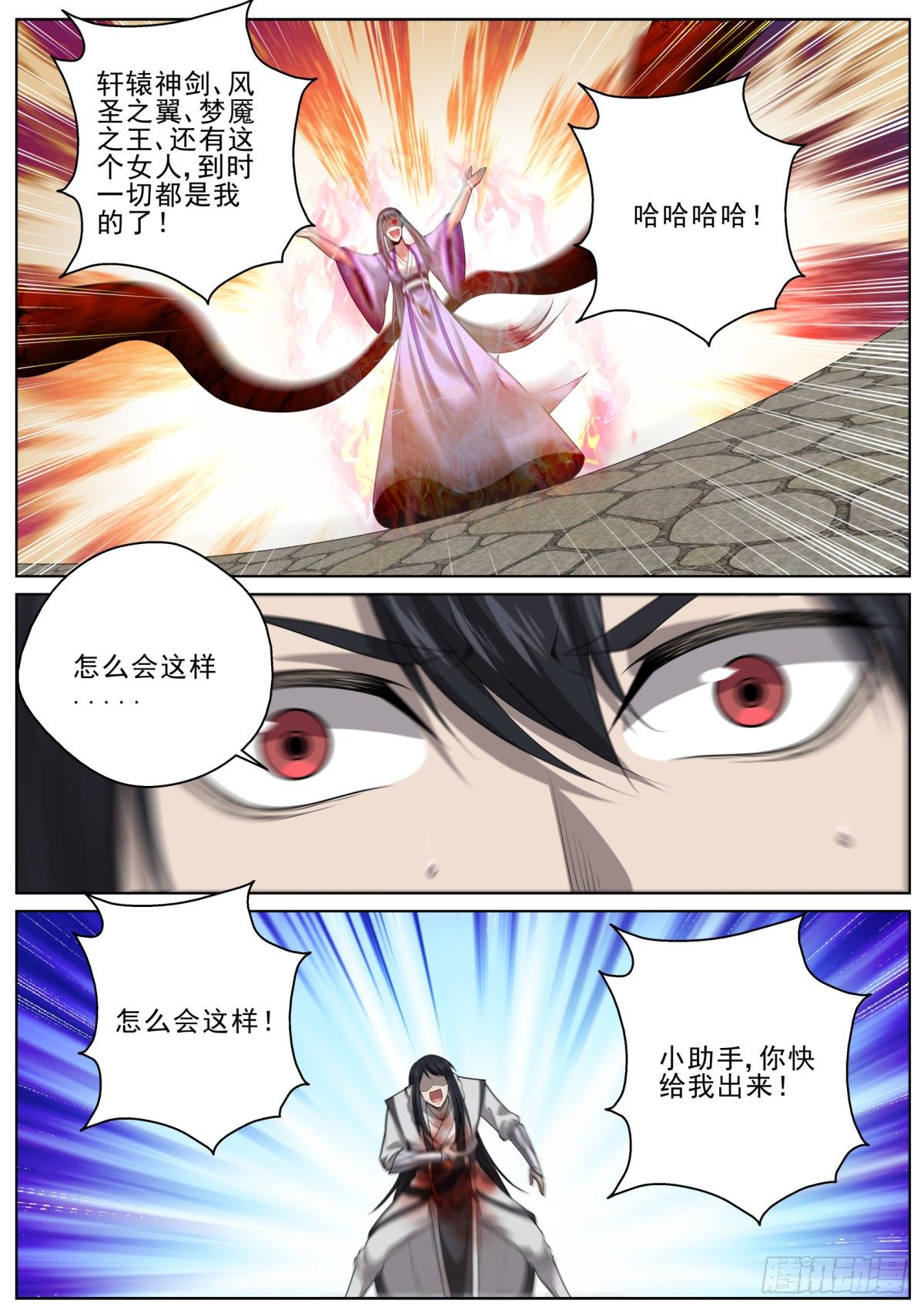 🍲至尊狂帝系统 093 为什么不早说！ 第14页