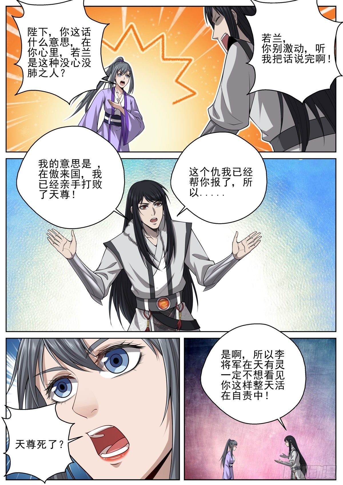 🍲至尊狂帝系统 093 为什么不早说！ 第3页