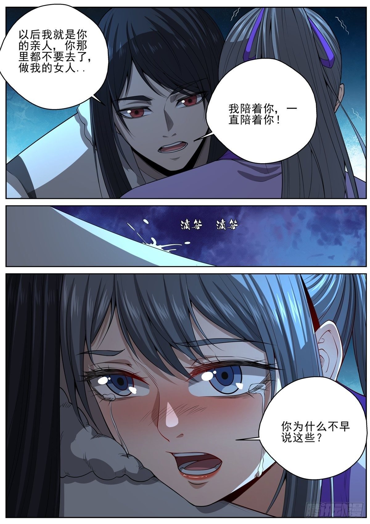 🍲至尊狂帝系统 093 为什么不早说！ 第6页