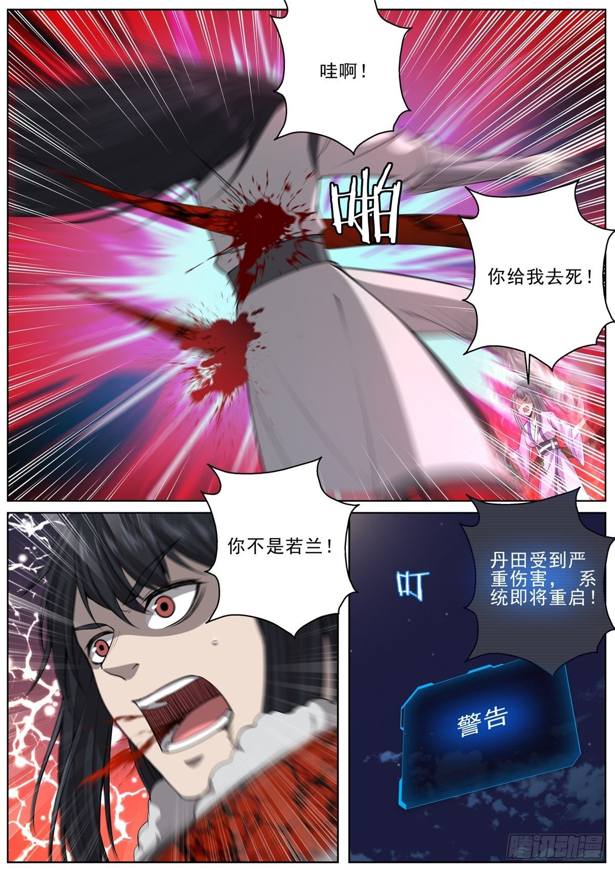 🍲至尊狂帝系统 093 为什么不早说！ 第8页