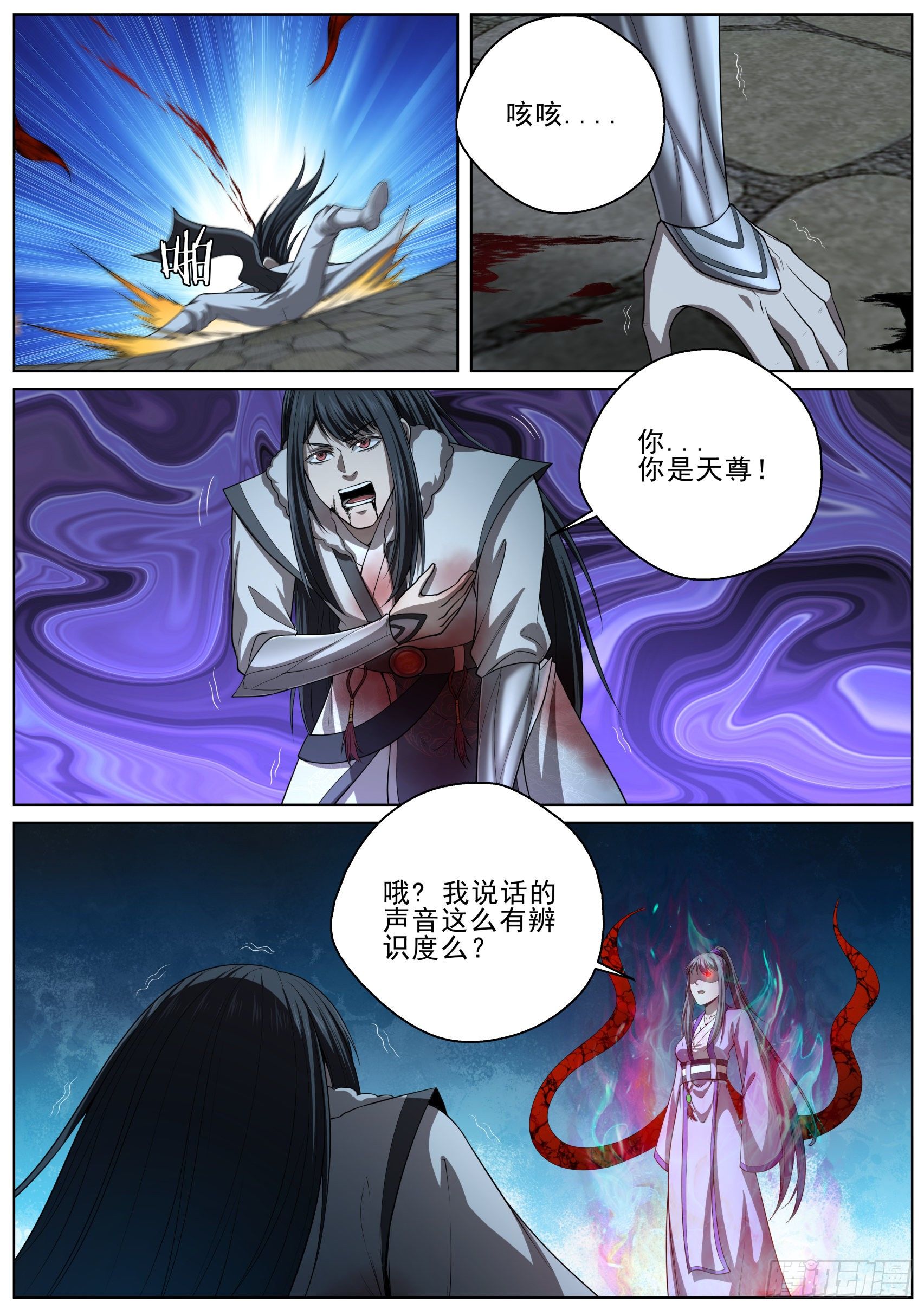 🍲至尊狂帝系统 093 为什么不早说！ 第9页