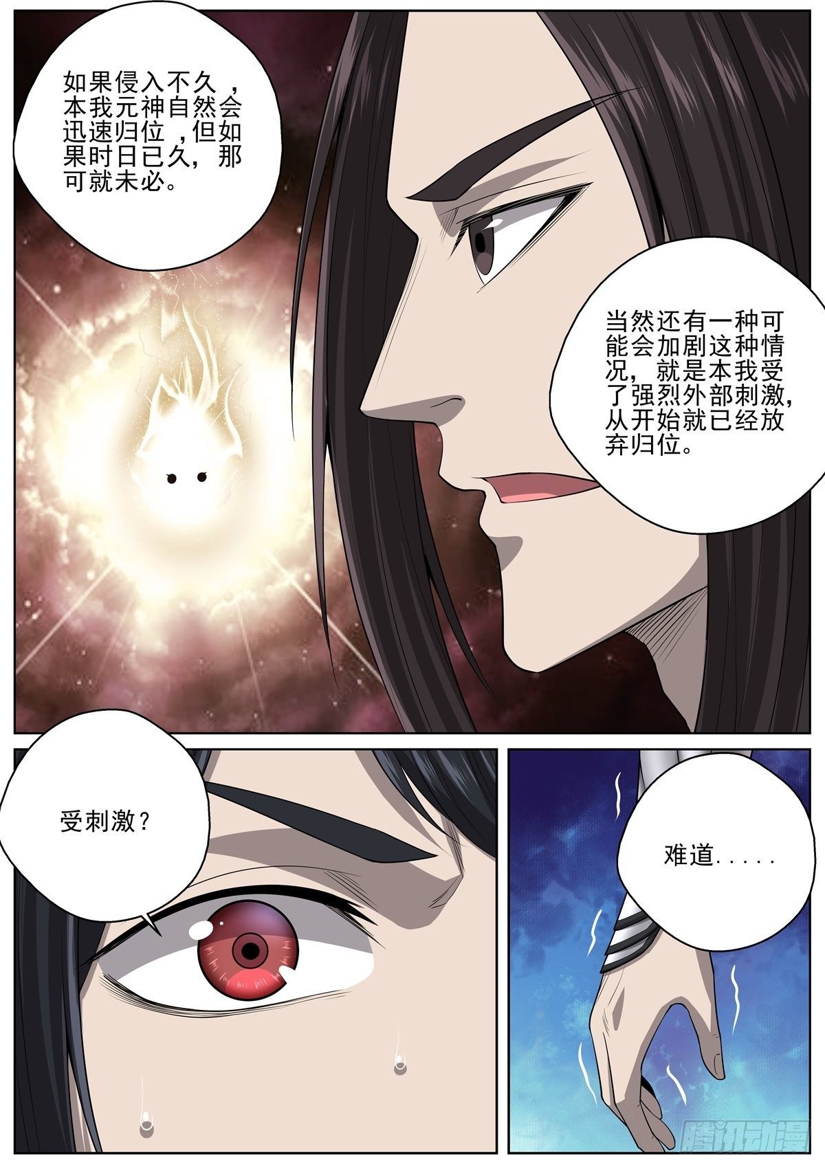 🍲至尊狂帝系统 095搅局的弃天帝 第10页