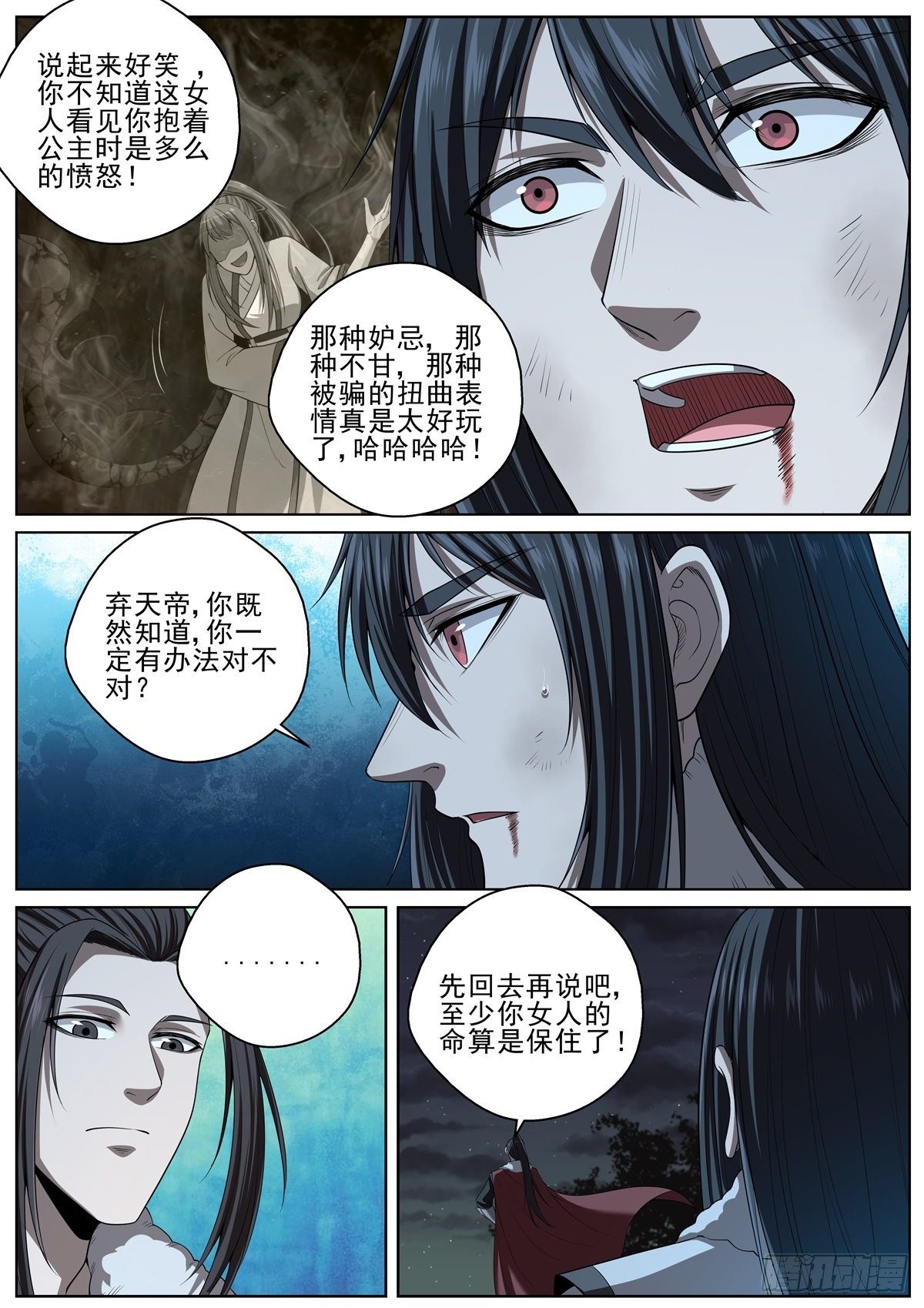 🍲至尊狂帝系统 095搅局的弃天帝 第11页