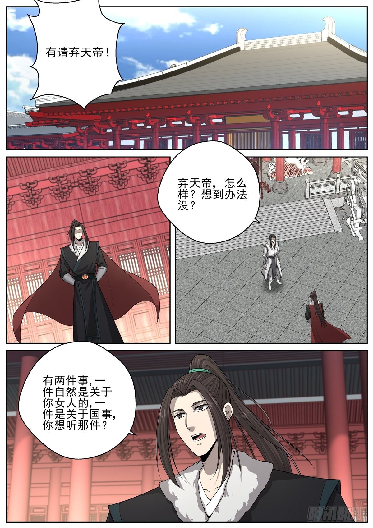 🍲至尊狂帝系统 095搅局的弃天帝 第12页