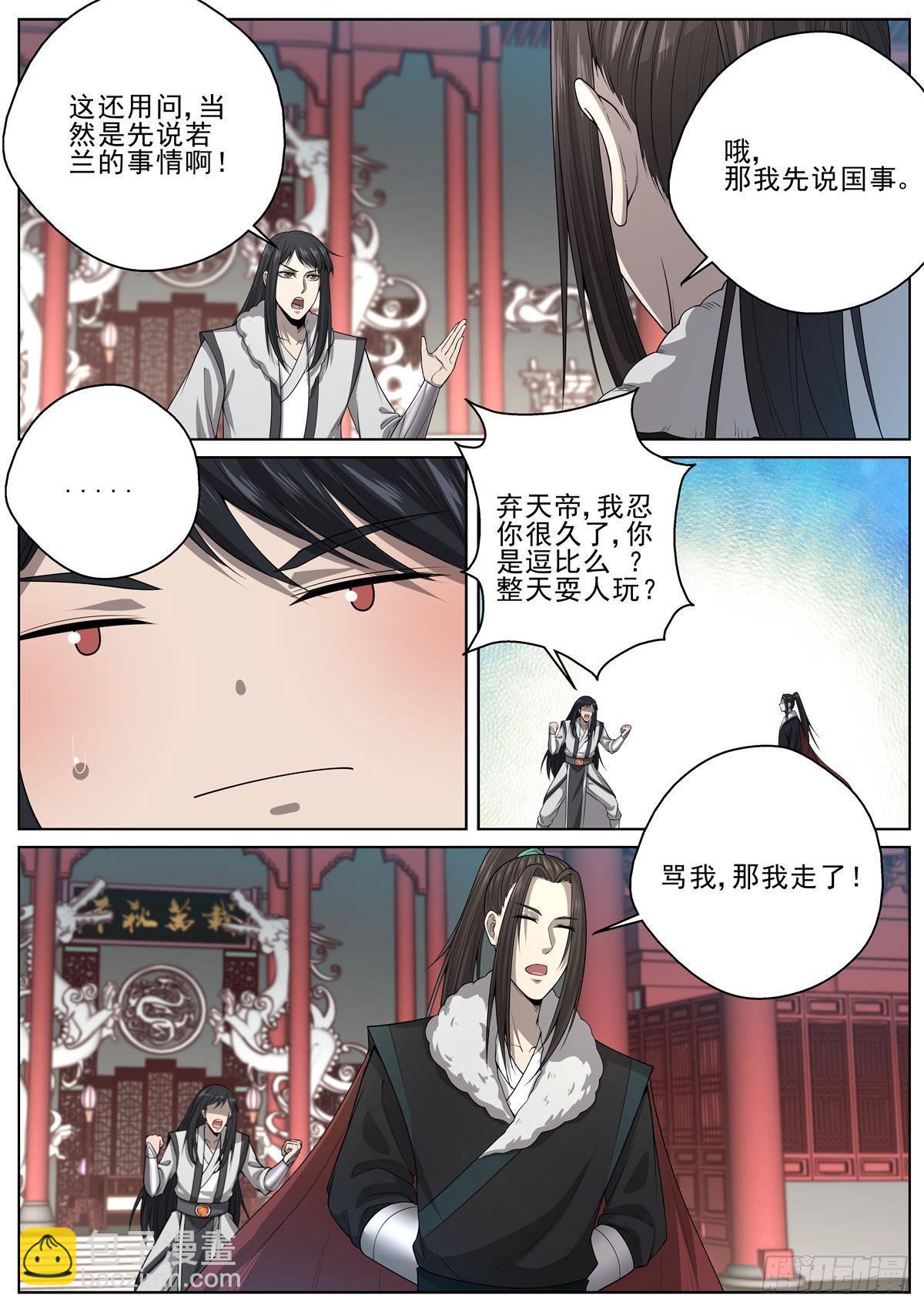 🍲至尊狂帝系统 095搅局的弃天帝 第13页