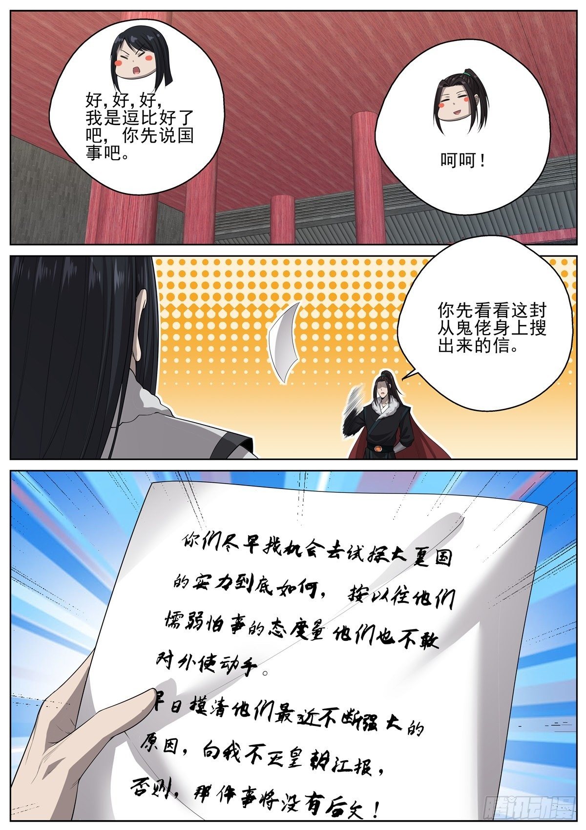 🍲至尊狂帝系统 095搅局的弃天帝 第14页