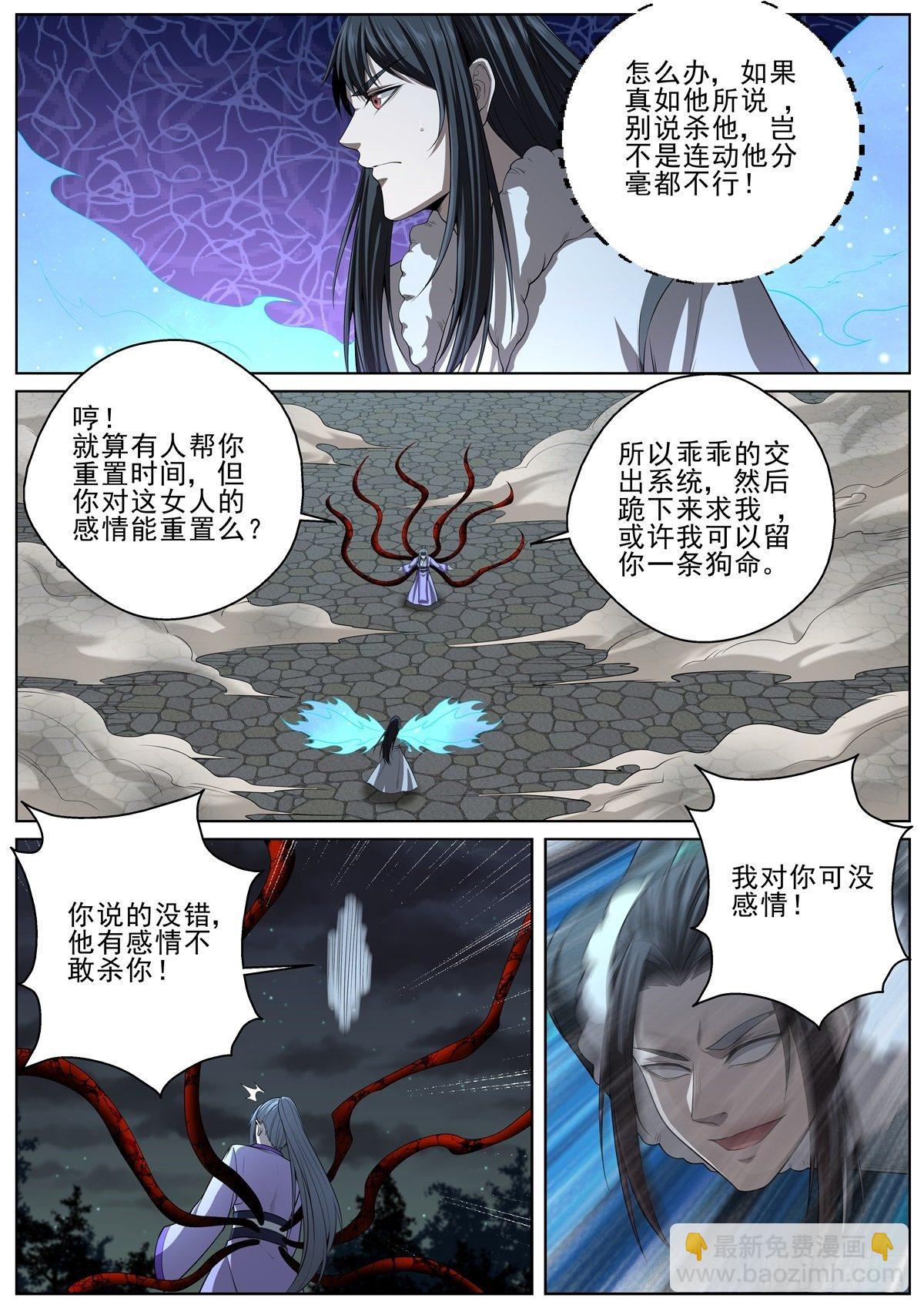 🍲至尊狂帝系统 095搅局的弃天帝 第3页