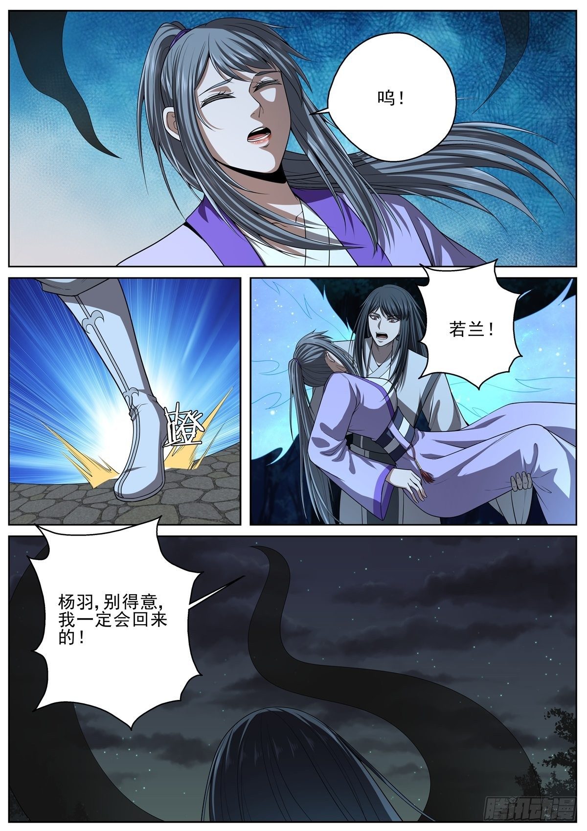 🍲至尊狂帝系统 095搅局的弃天帝 第7页