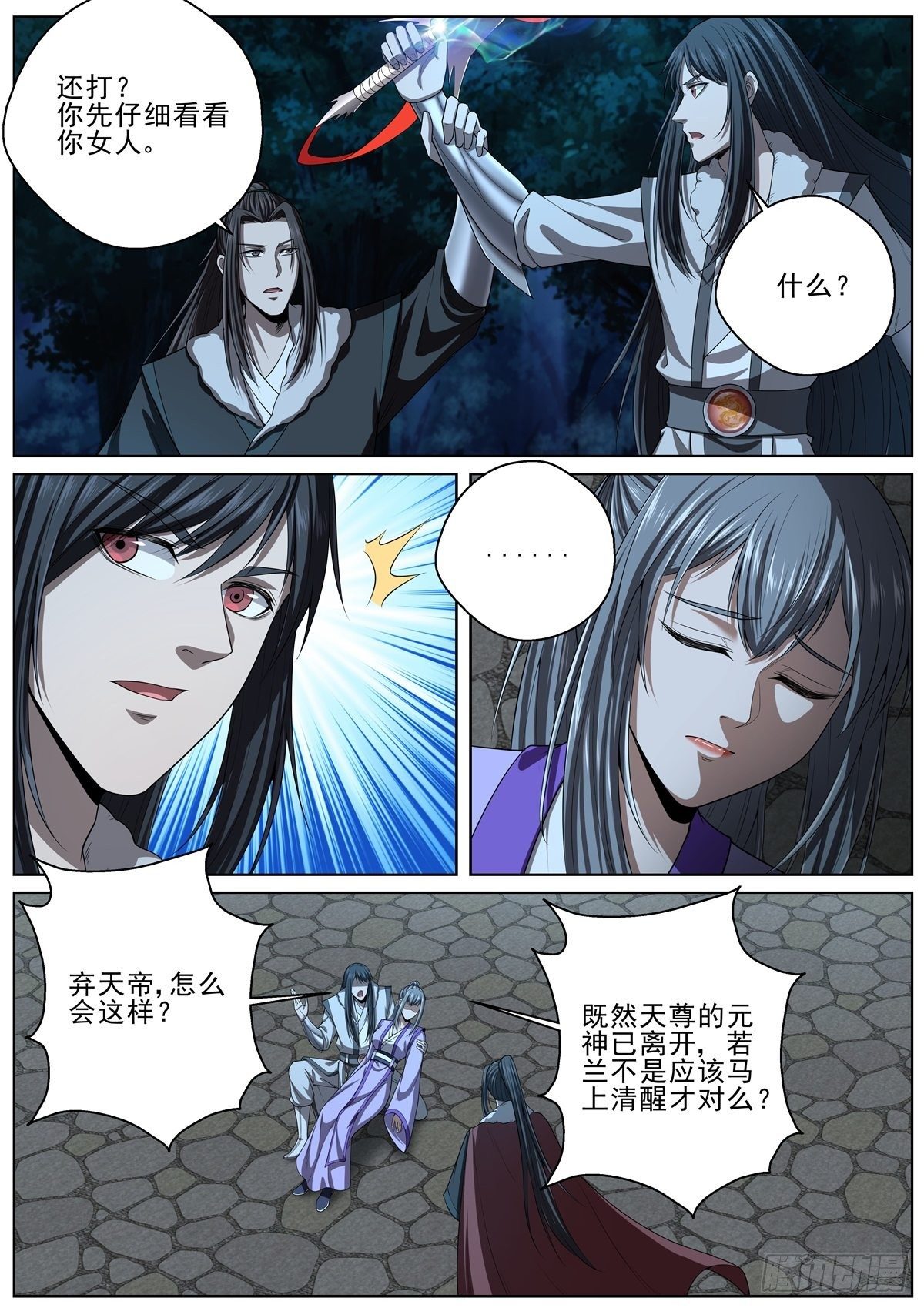 🍲至尊狂帝系统 095搅局的弃天帝 第9页