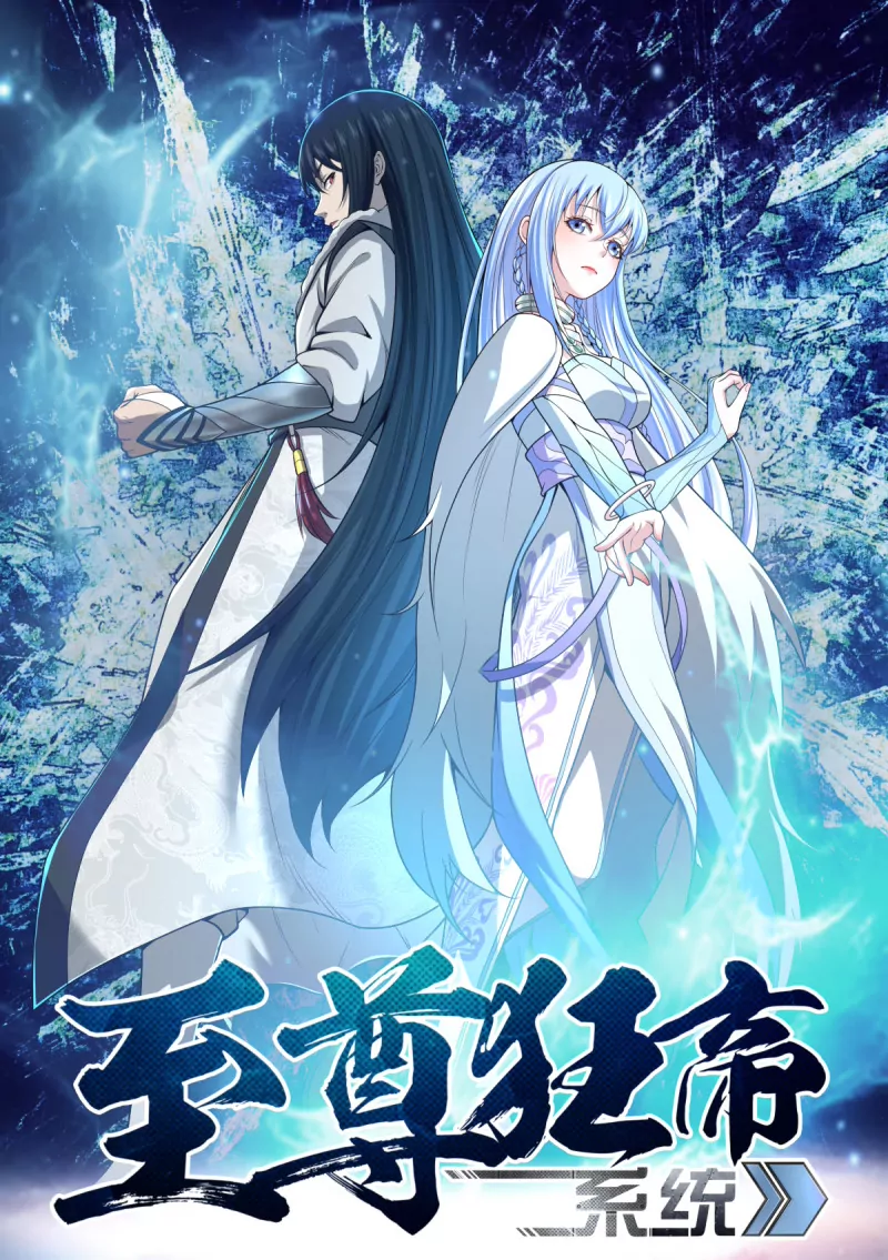 🍲至尊狂帝系统 第99话 97救若兰 第1页