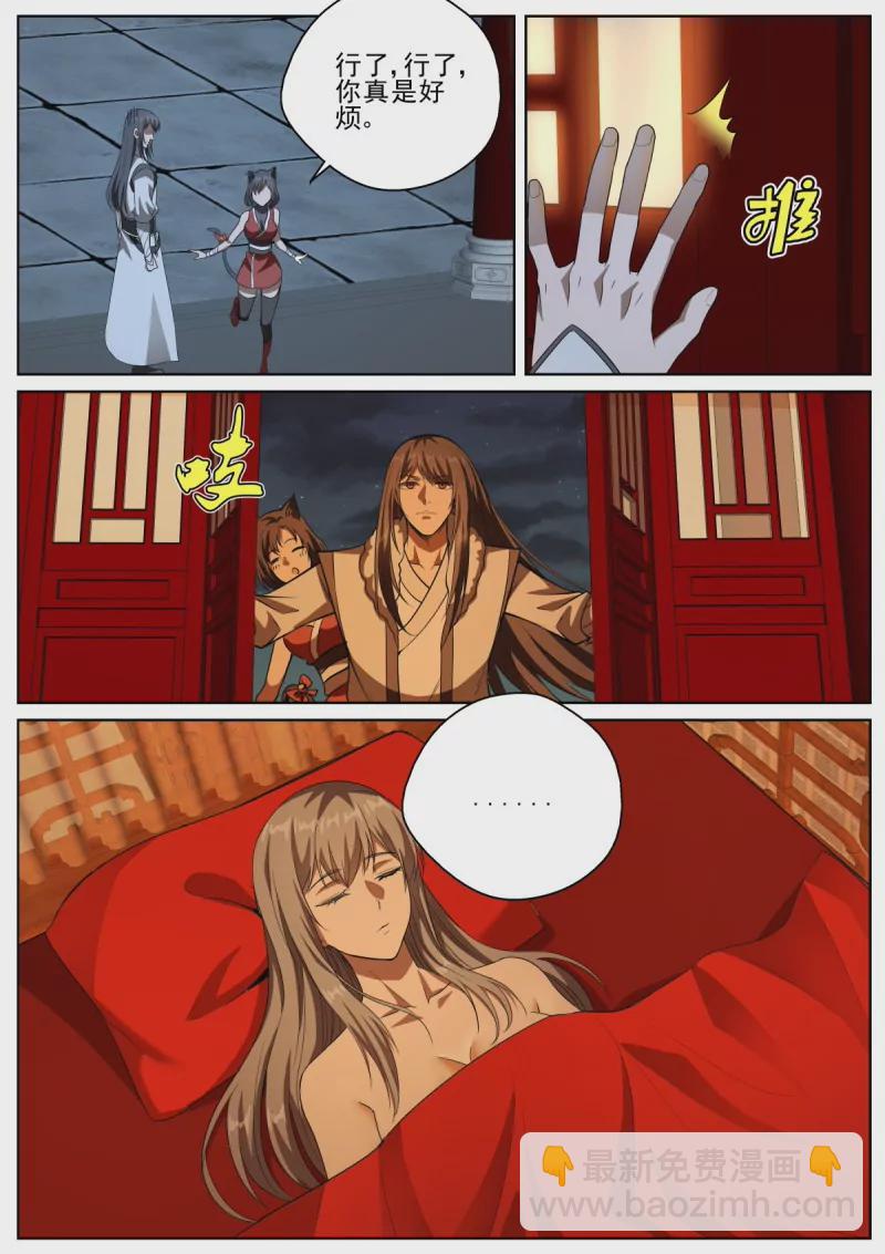 🍲至尊狂帝系统 第99话 97救若兰 第10页