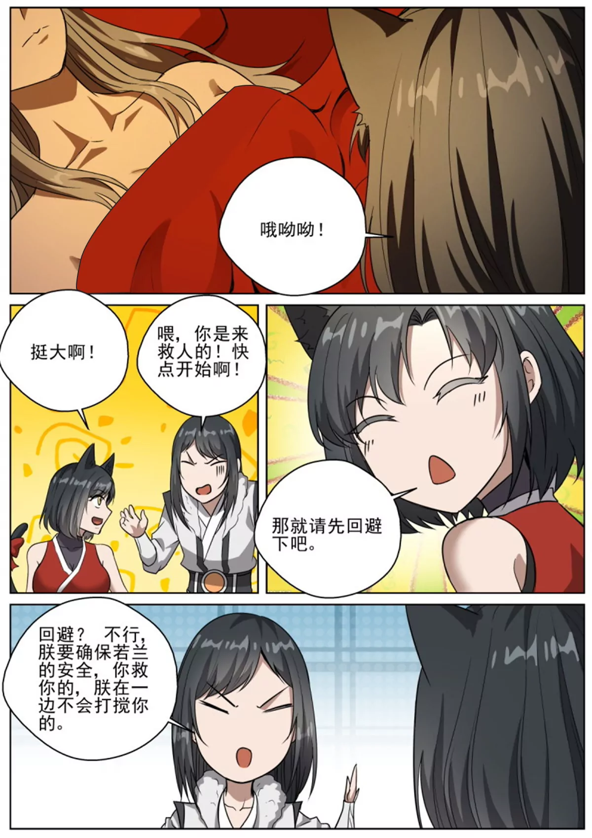 🍲至尊狂帝系统 第99话 97救若兰 第11页