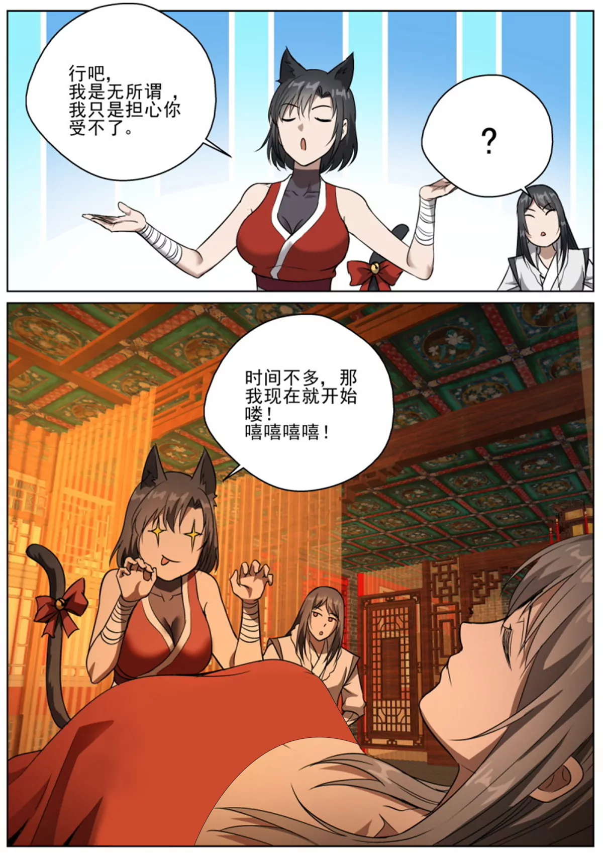 🍲至尊狂帝系统 第99话 97救若兰 第12页