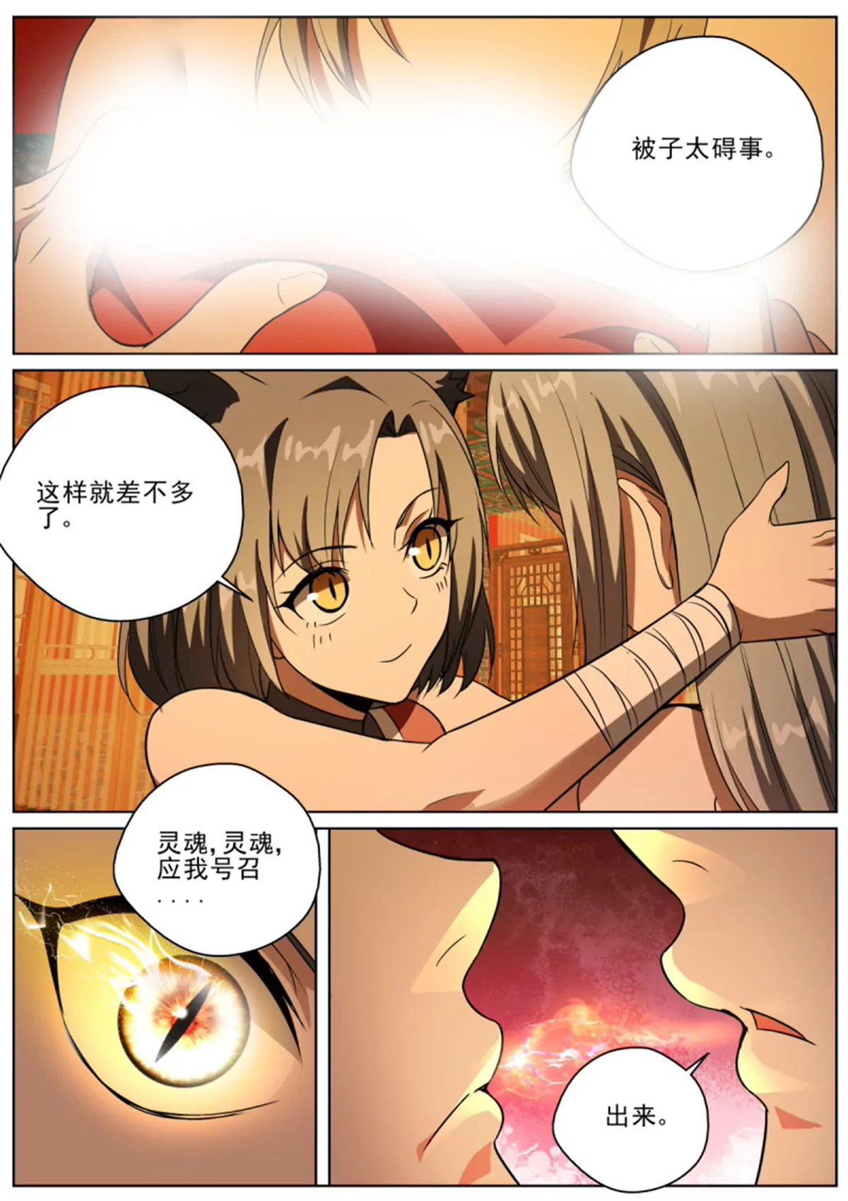 🍲至尊狂帝系统 第99话 97救若兰 第13页