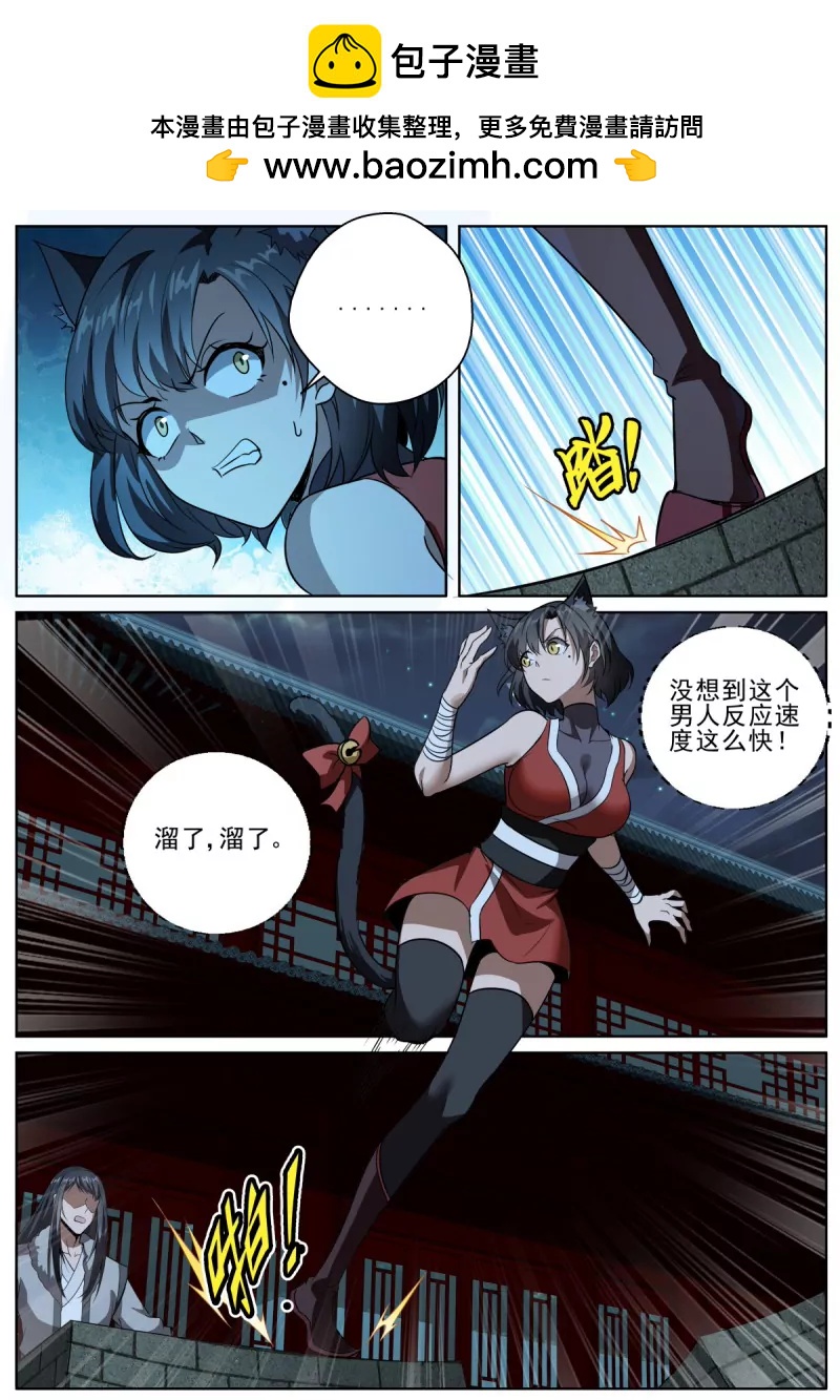 🍲至尊狂帝系统 第99话 97救若兰 第2页