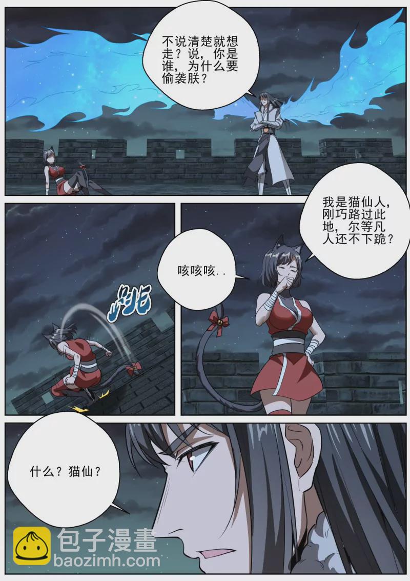 🍲至尊狂帝系统 第99话 97救若兰 第4页