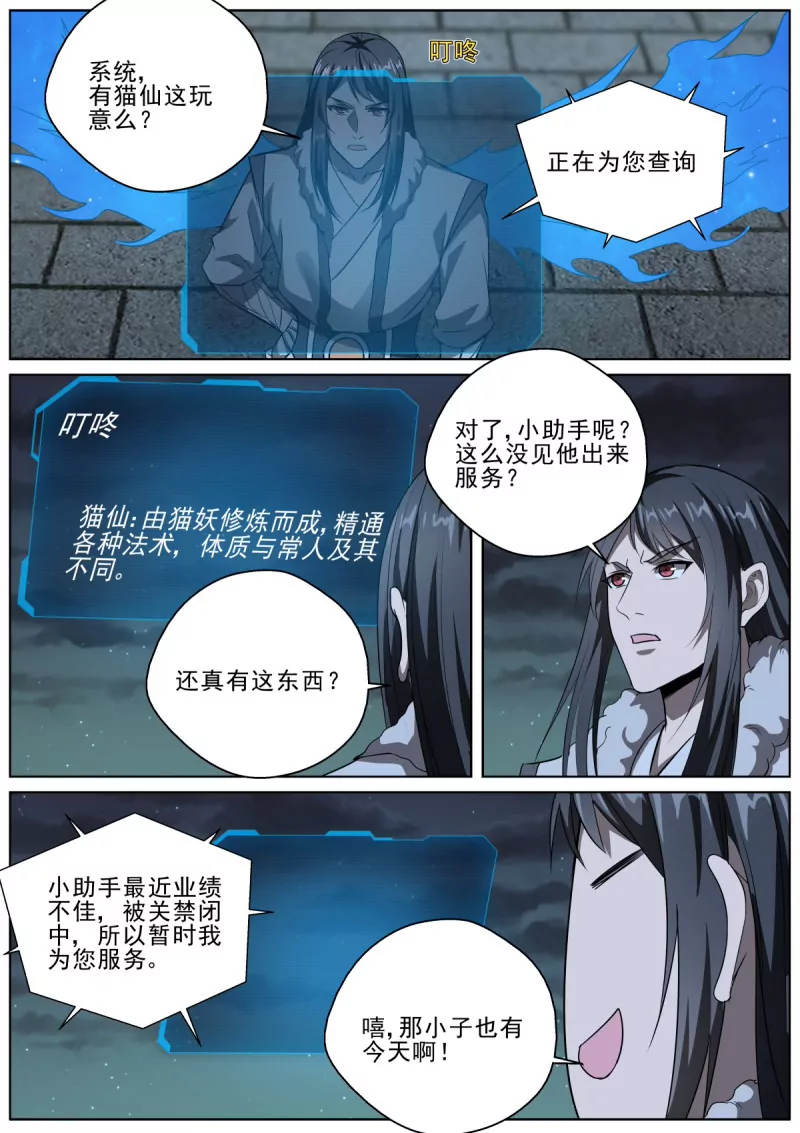 🍲至尊狂帝系统 第99话 97救若兰 第5页