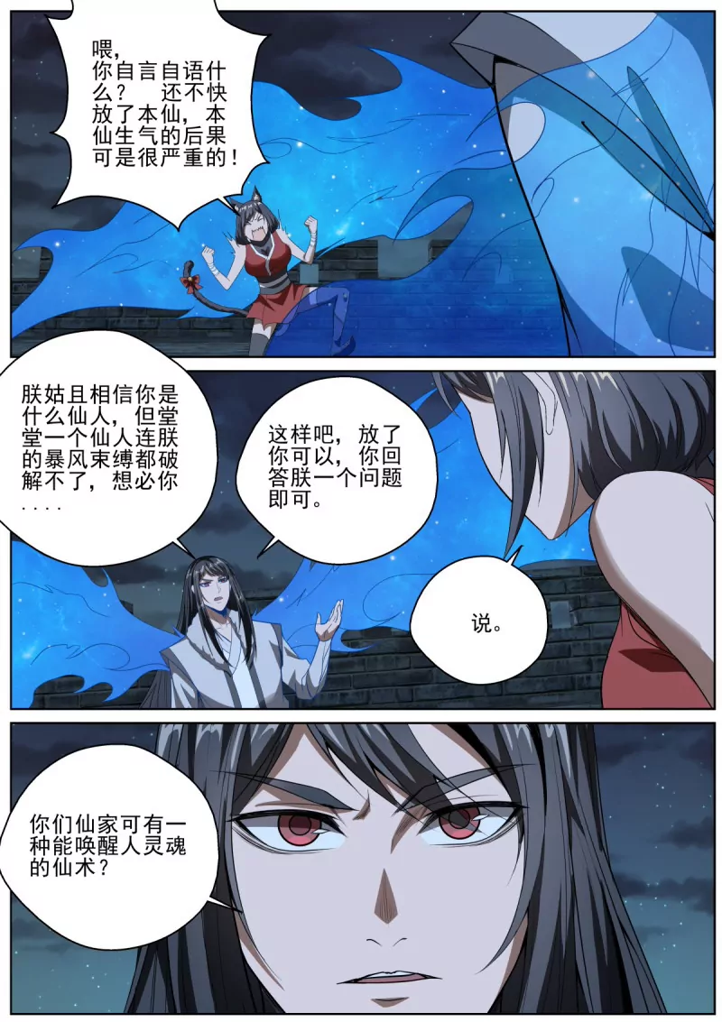 🍲至尊狂帝系统 第99话 97救若兰 第6页
