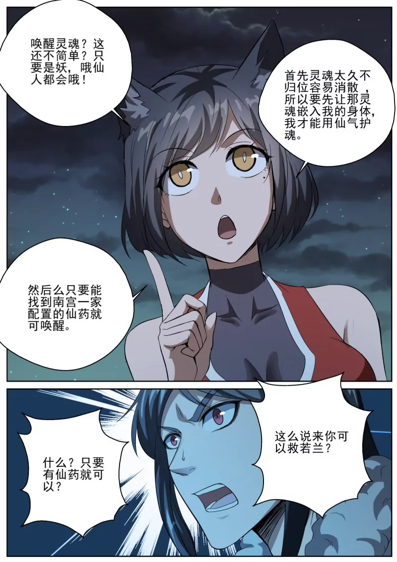 🍲至尊狂帝系统 第99话 97救若兰 第7页