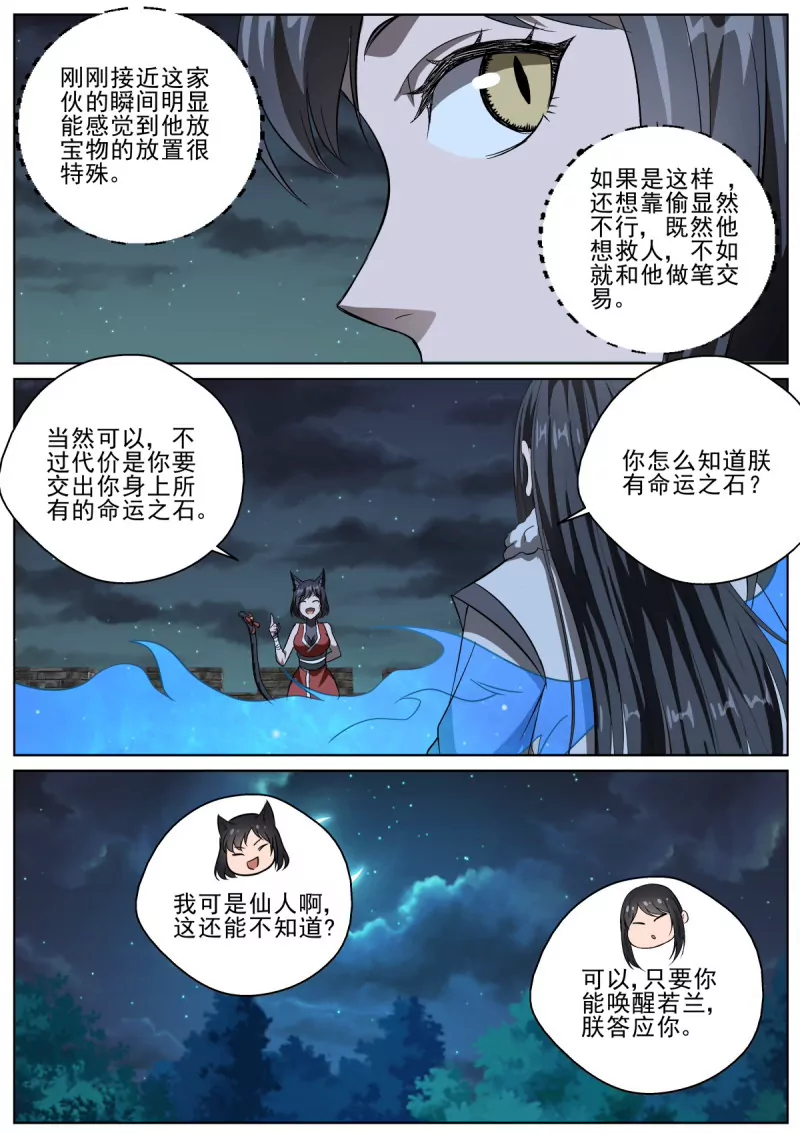 🍲至尊狂帝系统 第99话 97救若兰 第8页