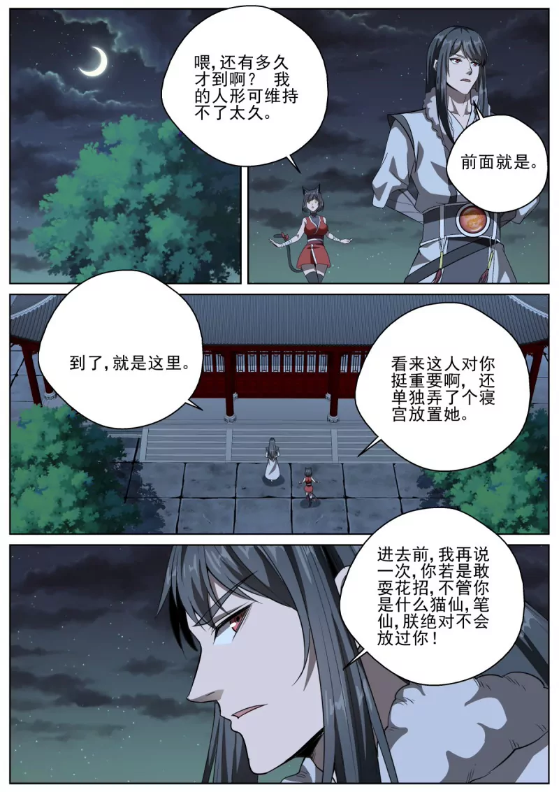 🍲至尊狂帝系统 第99话 97救若兰 第9页