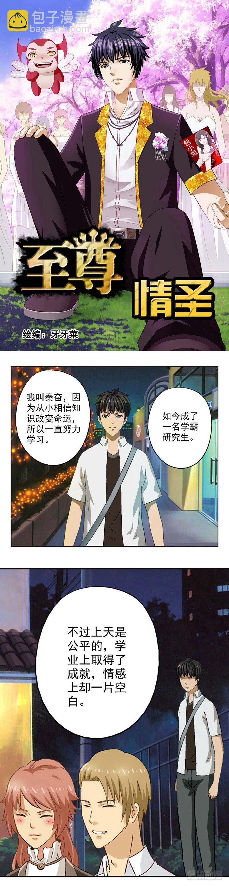 第1话 情圣系统-第1话