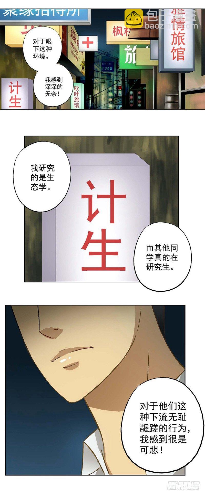 第1话 情圣系统-第1话